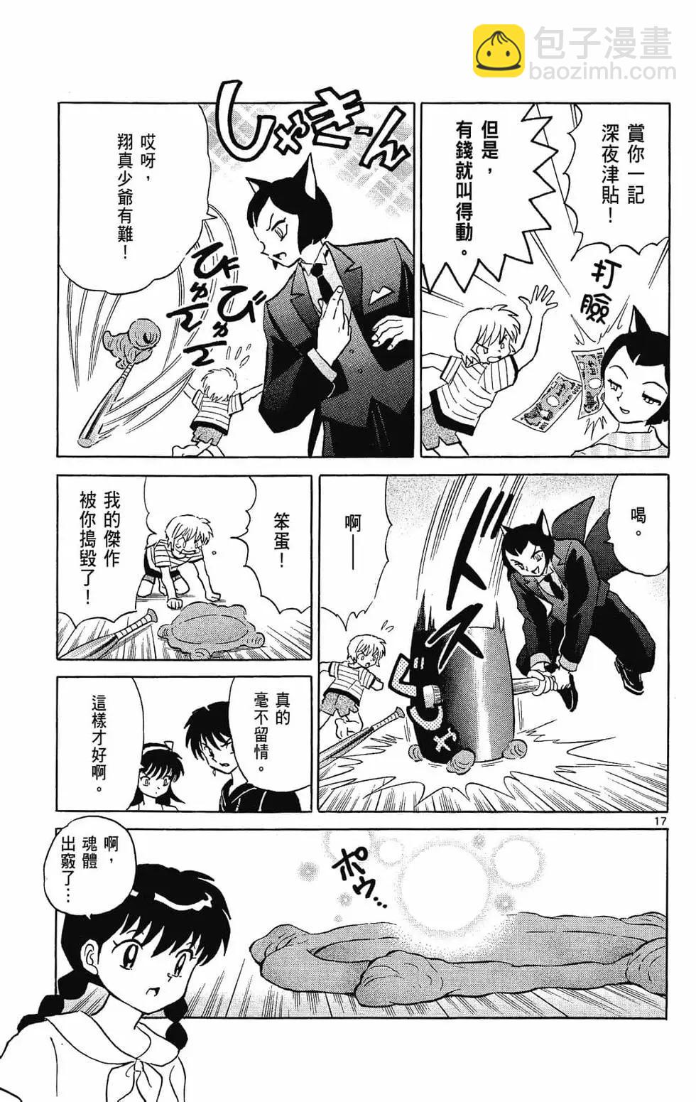 《境界之轮回》第26卷 第23页