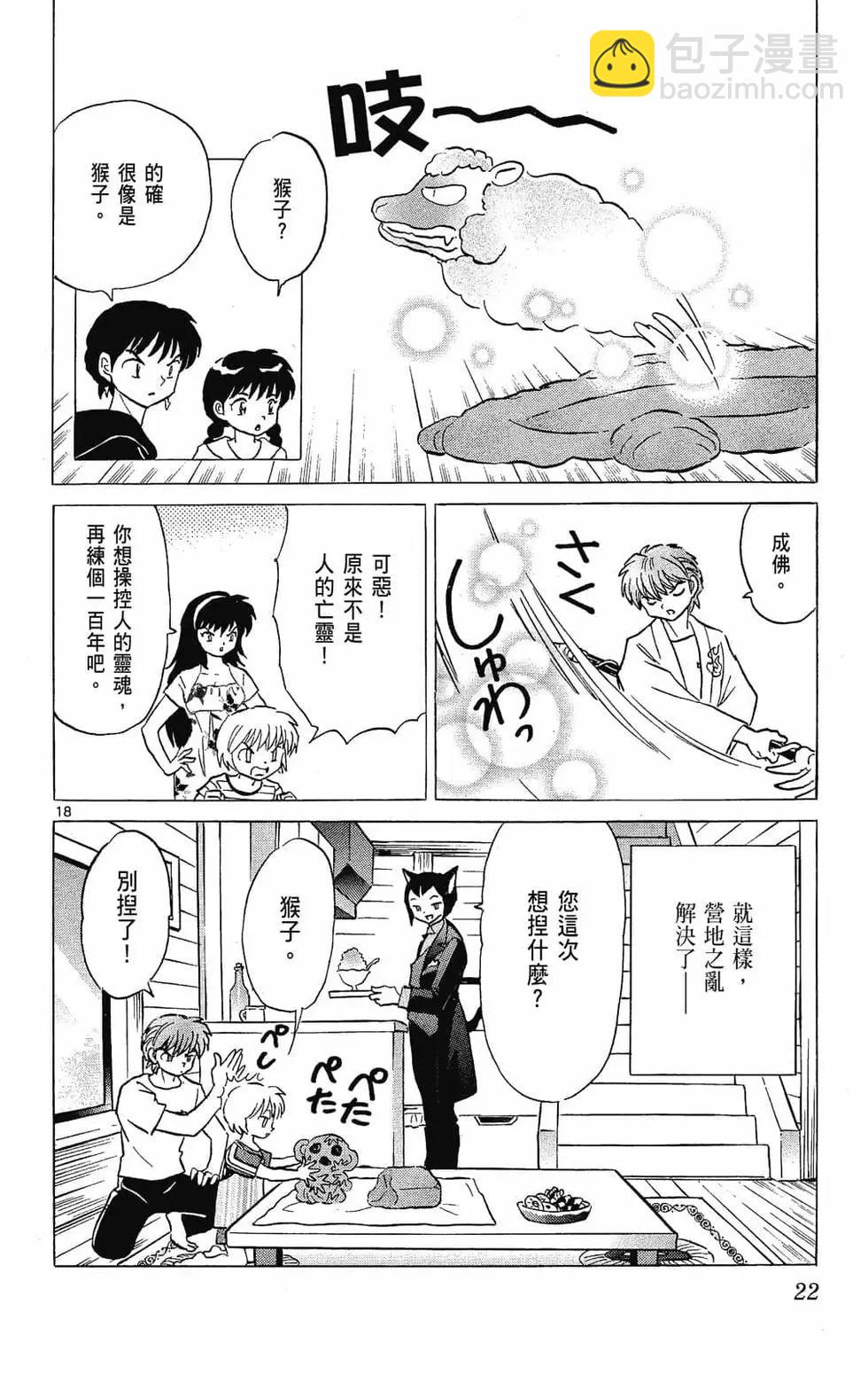 《境界之轮回》第26卷 第24页
