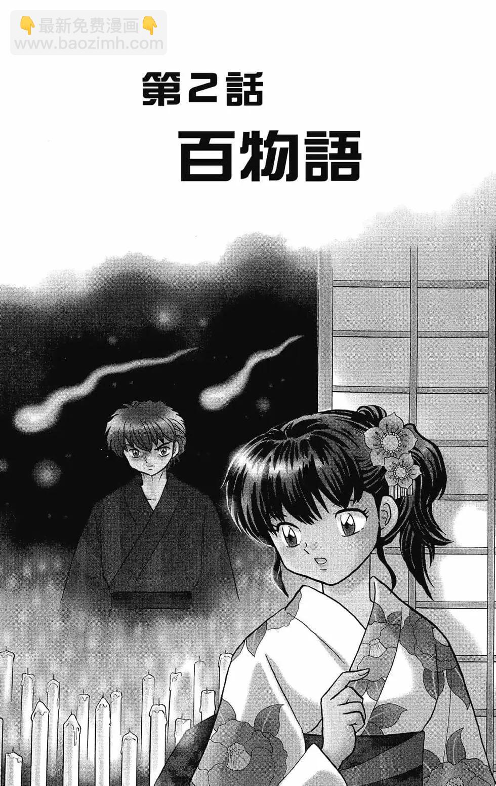 《境界之轮回》第26卷 第25页