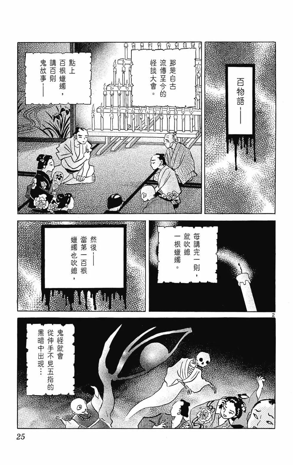 《境界之轮回》第26卷 第27页