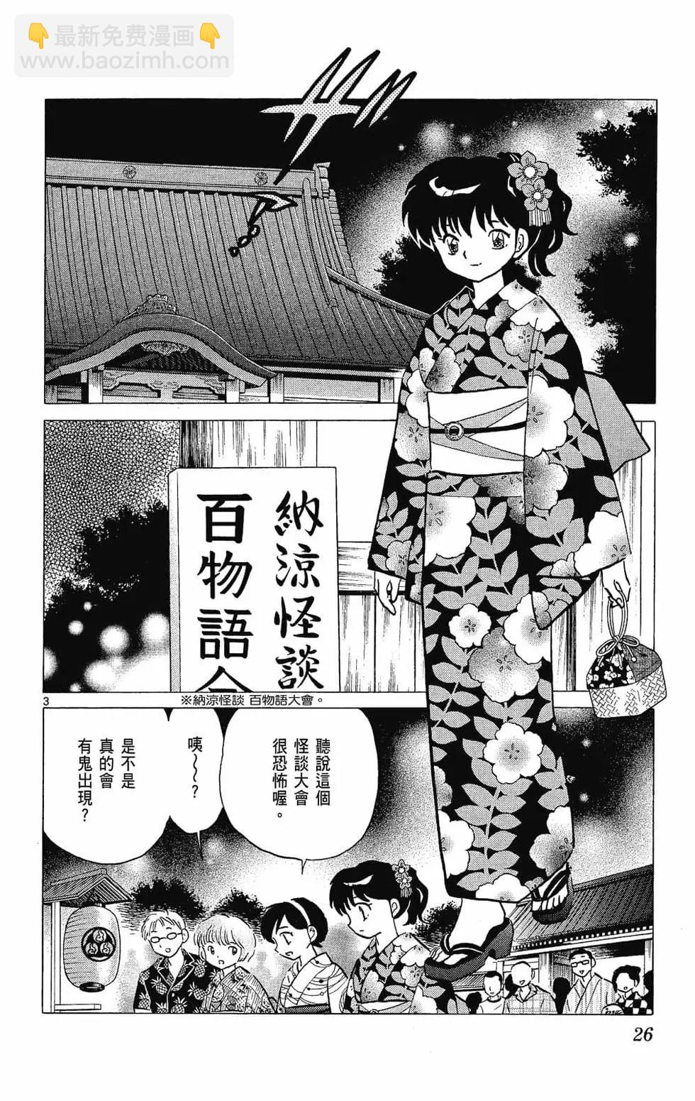 《境界之轮回》第26卷 第28页
