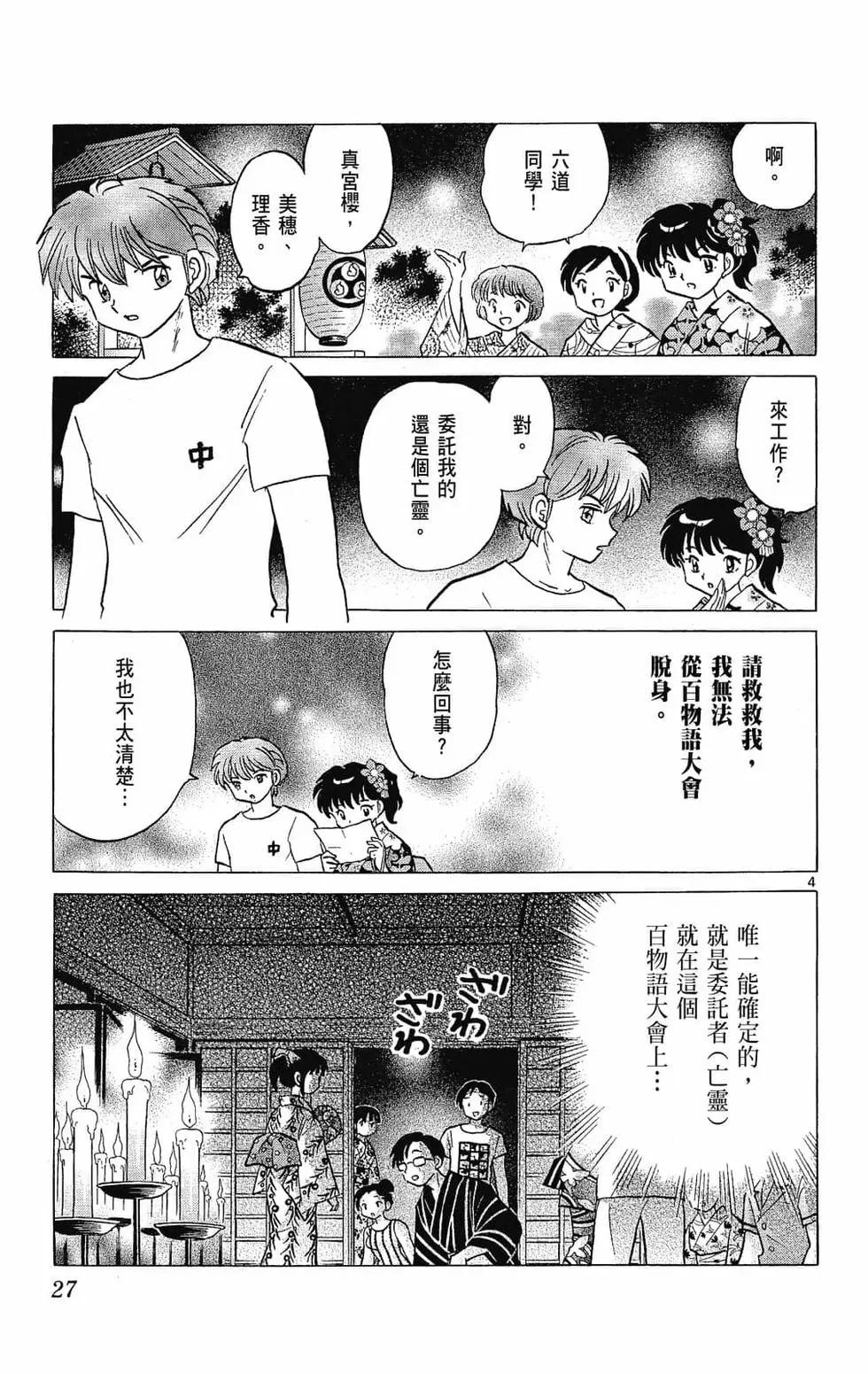 《境界之轮回》第26卷 第29页