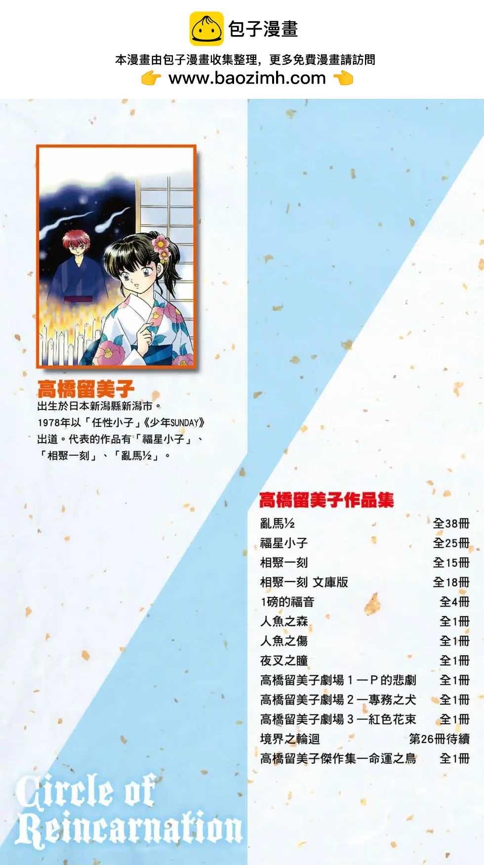 《境界之轮回》第26卷 第2页