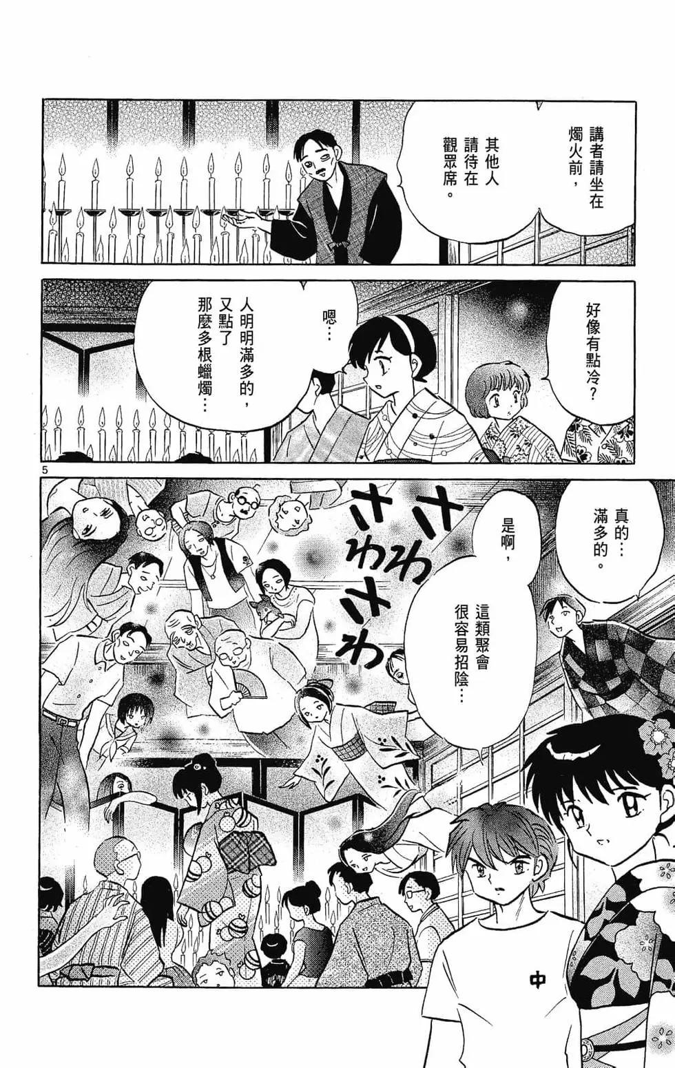 《境界之轮回》第26卷 第30页