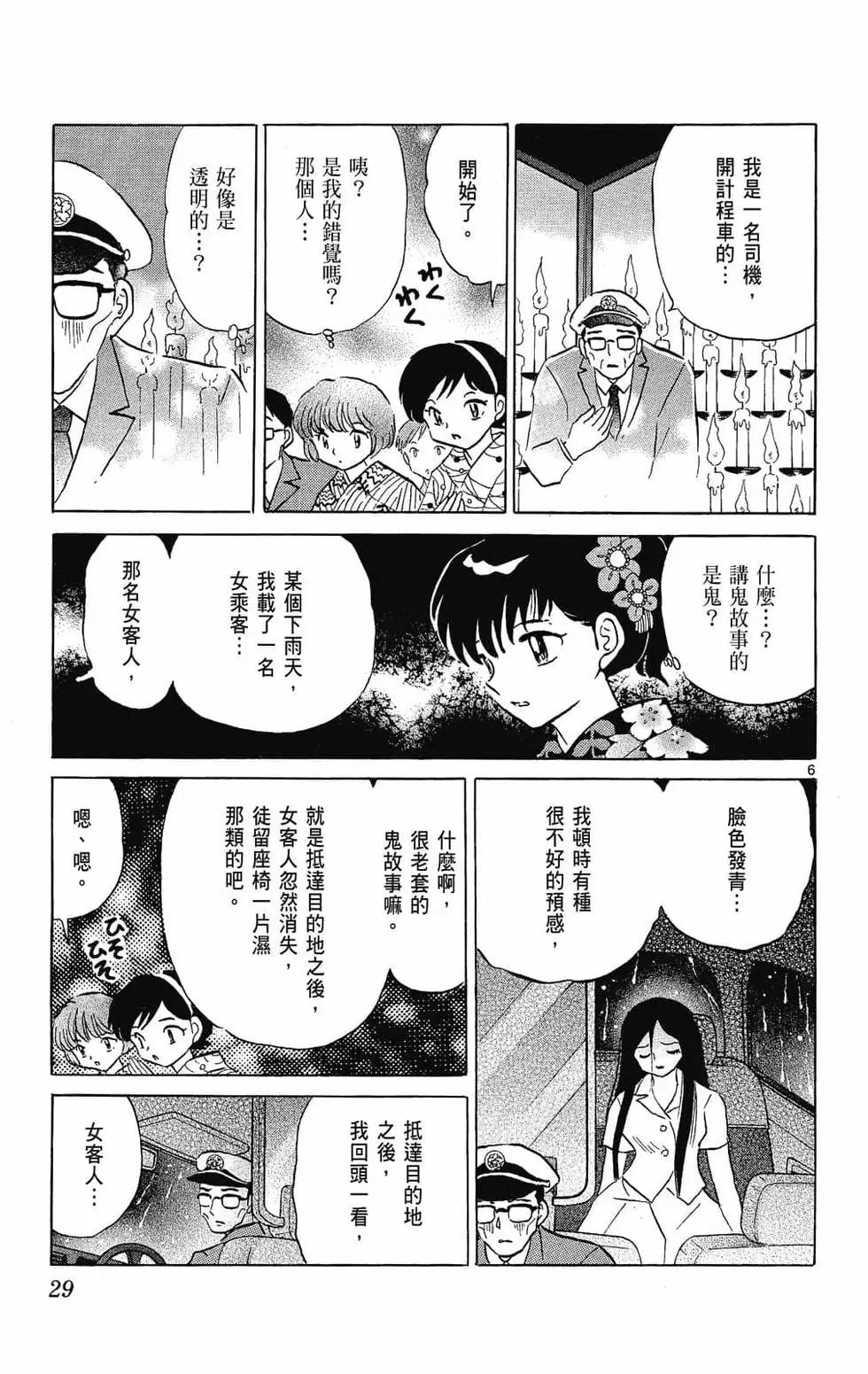《境界之轮回》第26卷 第31页