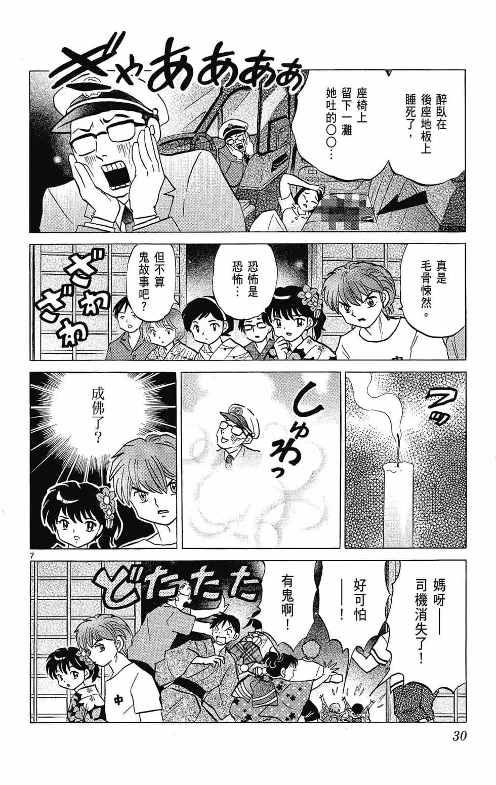 《境界之轮回》第26卷 第32页