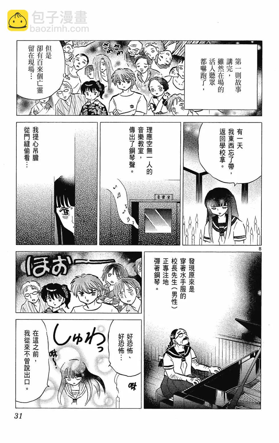 《境界之轮回》第26卷 第33页
