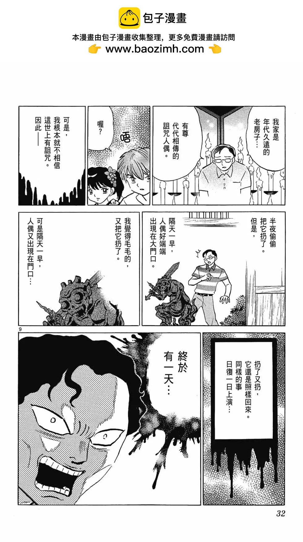 《境界之轮回》第26卷 第34页