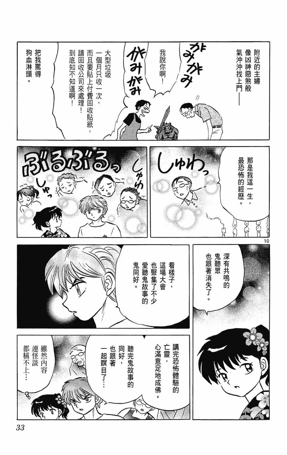 《境界之轮回》第26卷 第35页