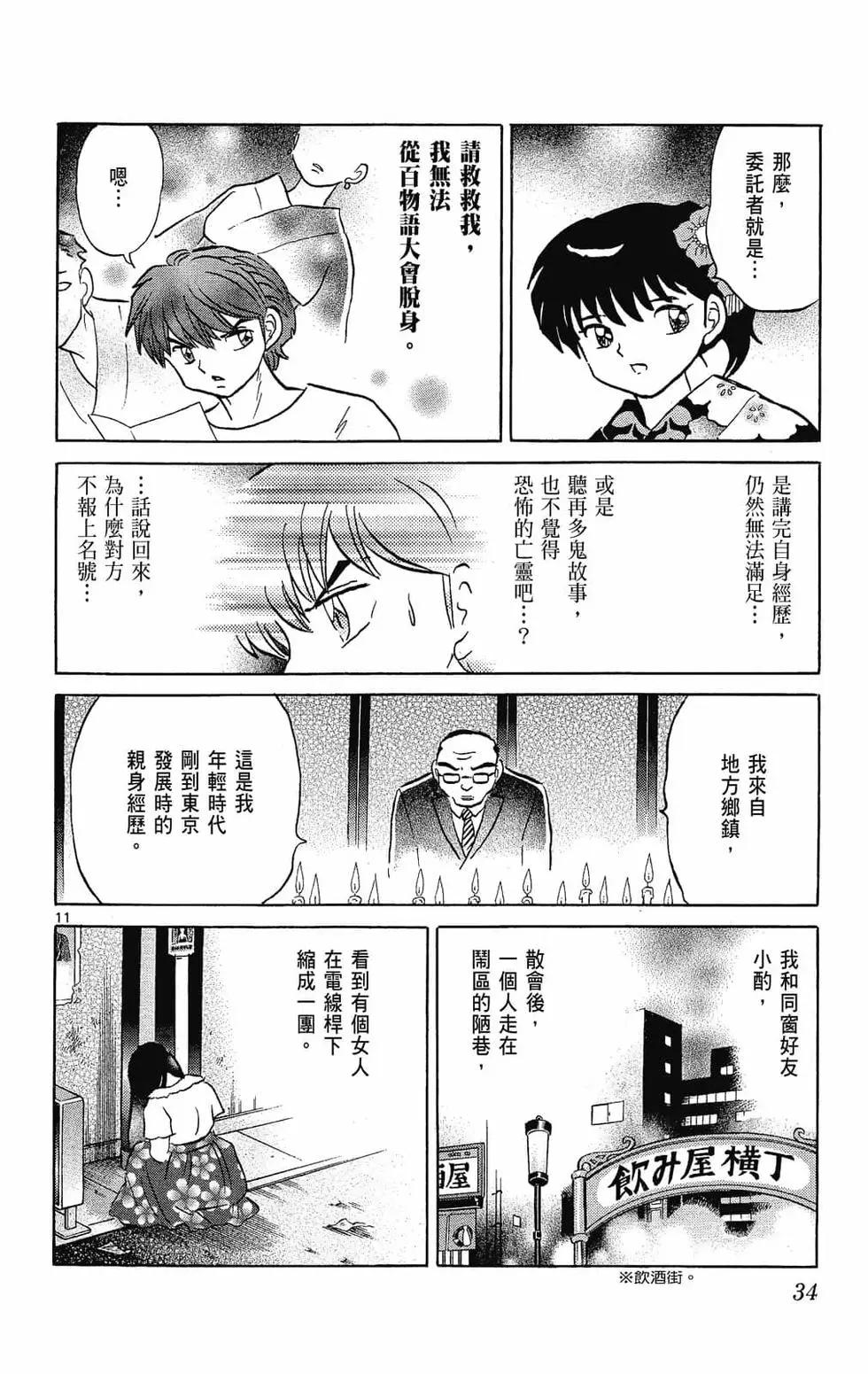 《境界之轮回》第26卷 第36页