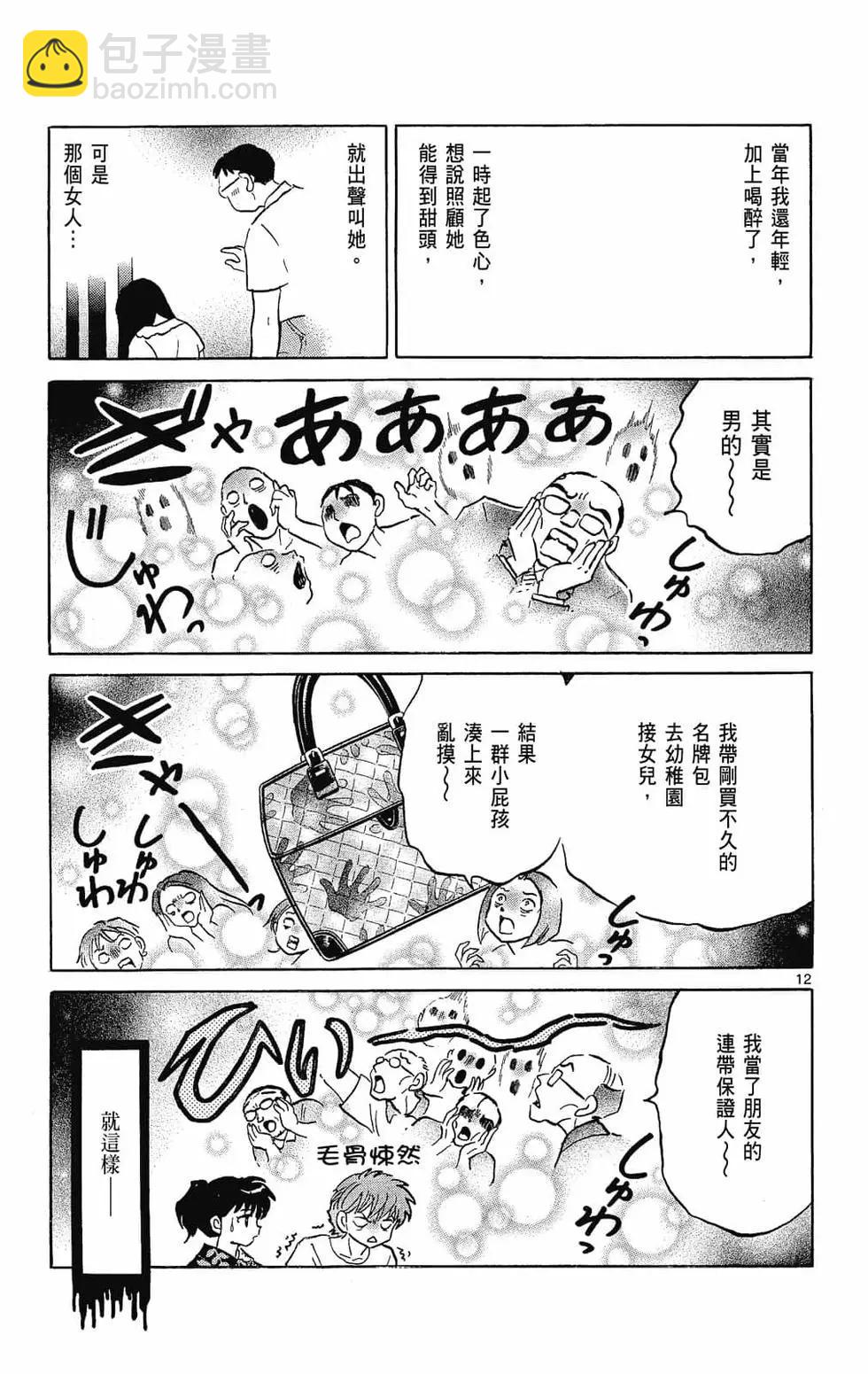 《境界之轮回》第26卷 第37页