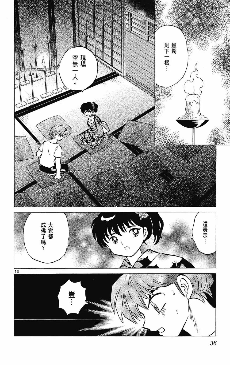 《境界之轮回》第26卷 第38页
