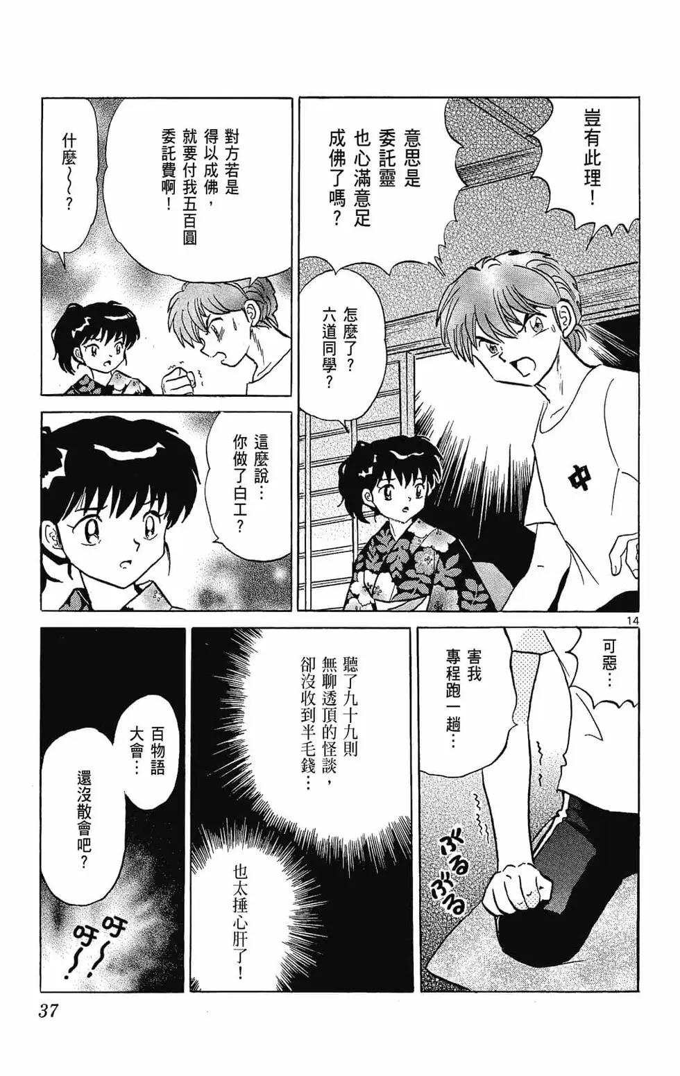 《境界之轮回》第26卷 第39页