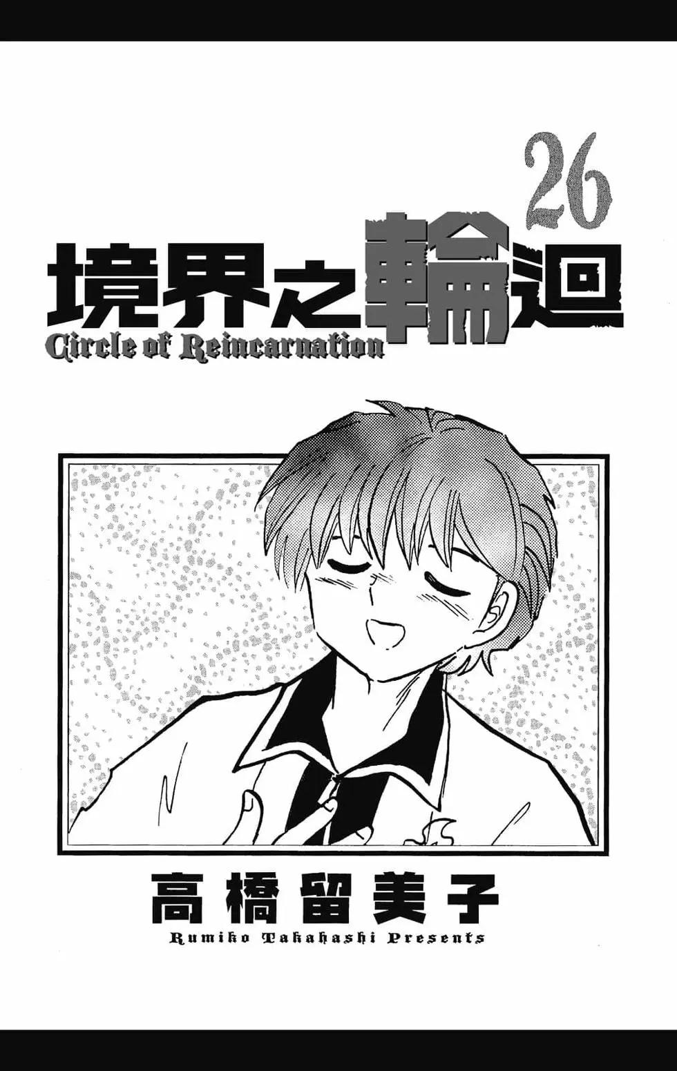《境界之轮回》第26卷 第3页