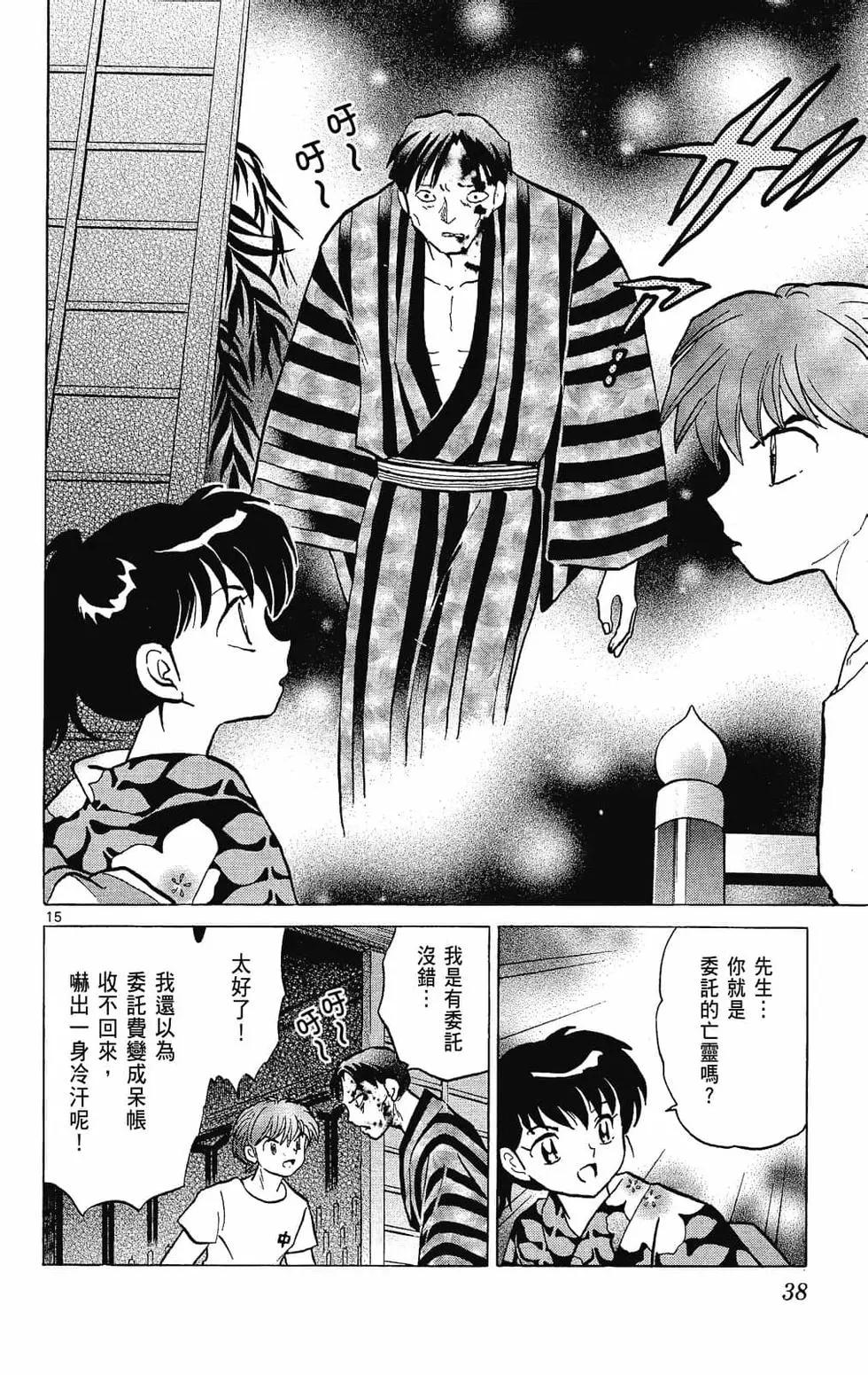 《境界之轮回》第26卷 第40页
