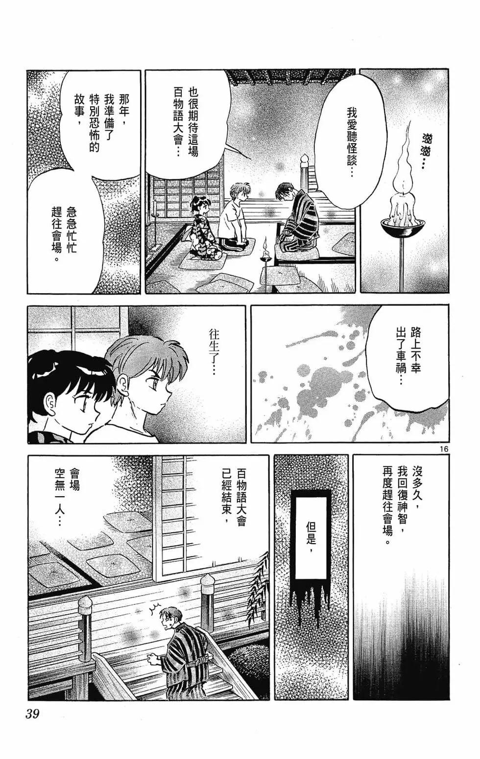 《境界之轮回》第26卷 第41页