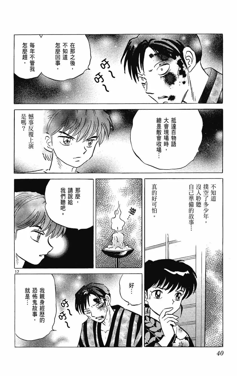 《境界之轮回》第26卷 第42页