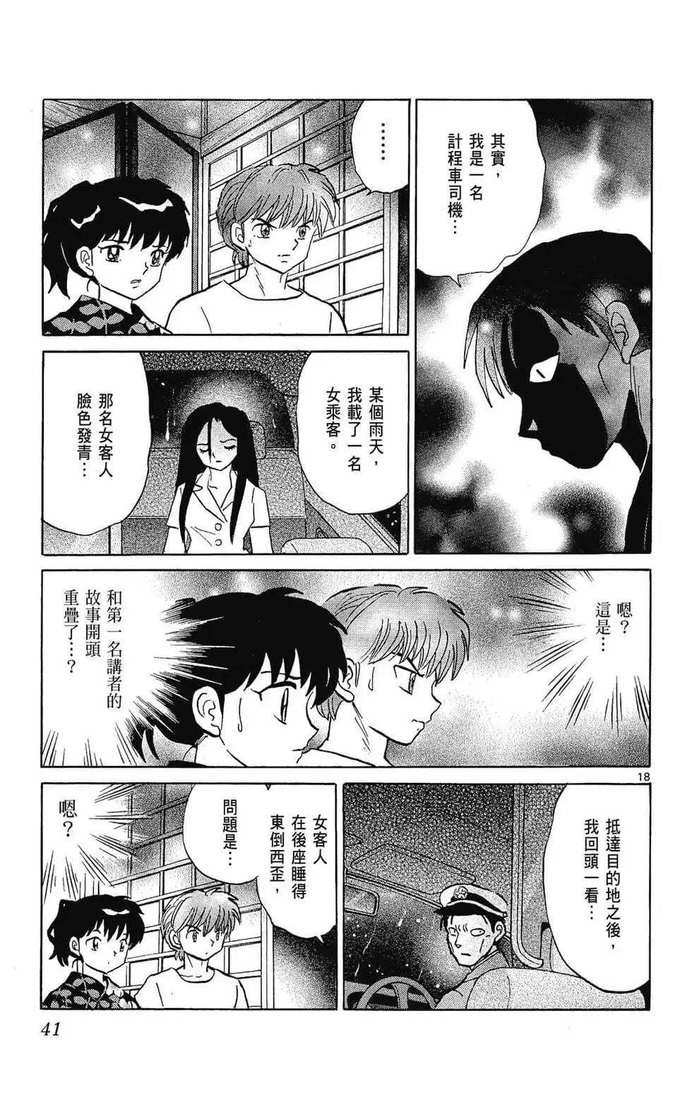 《境界之轮回》第26卷 第43页