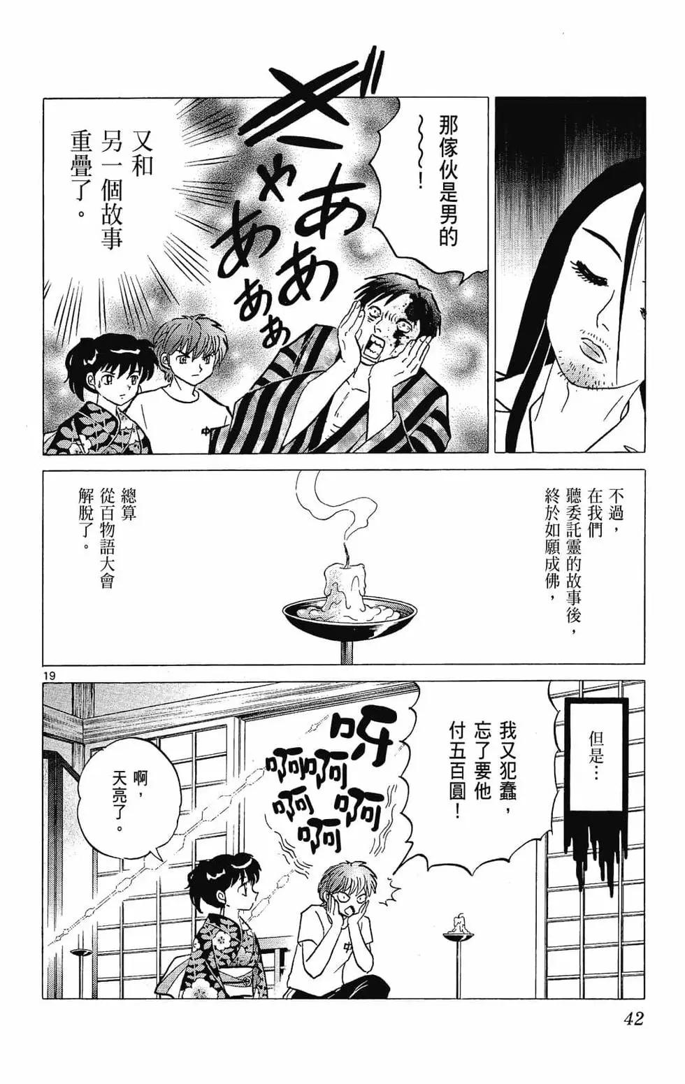《境界之轮回》第26卷 第44页
