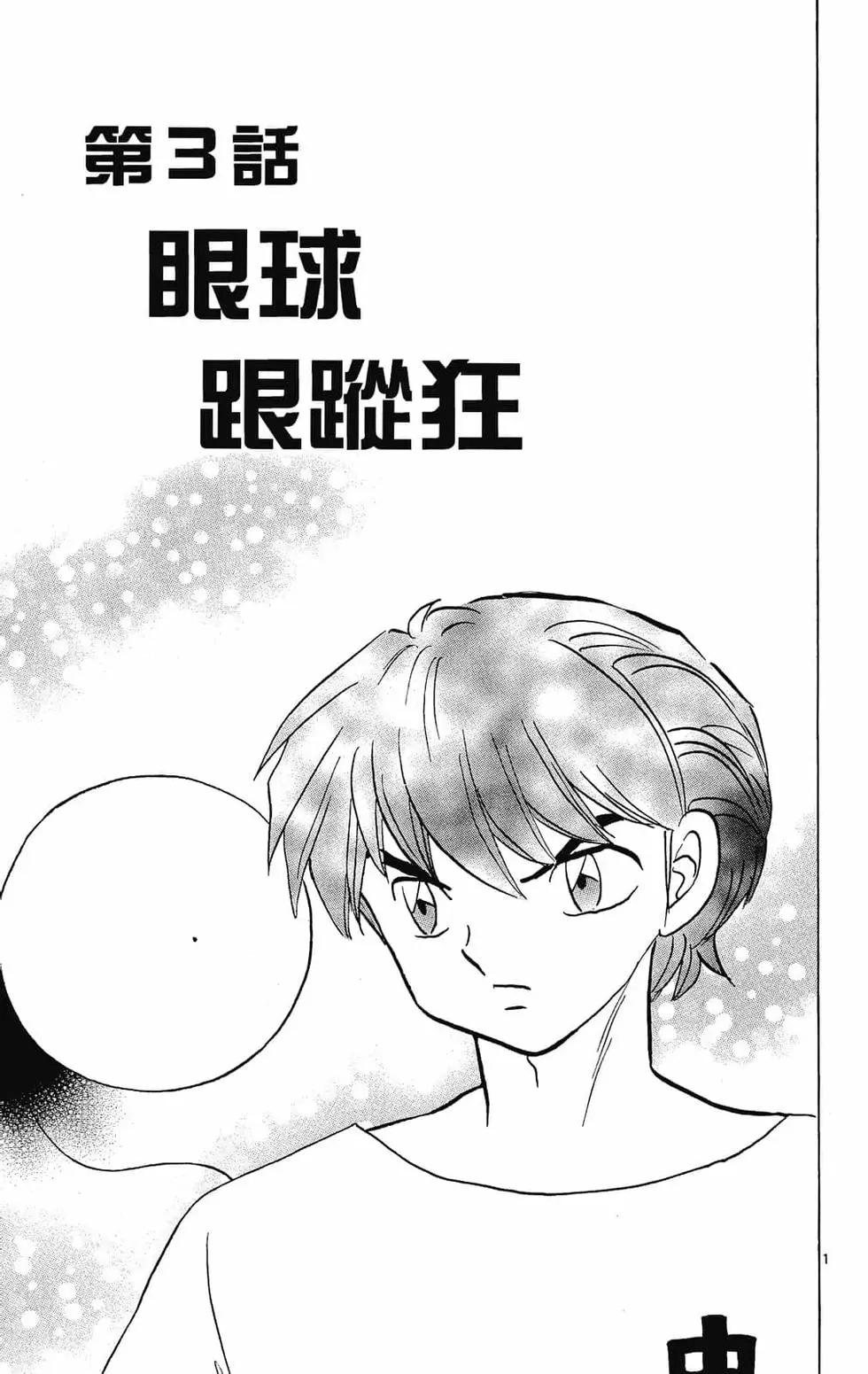 《境界之轮回》第26卷 第45页