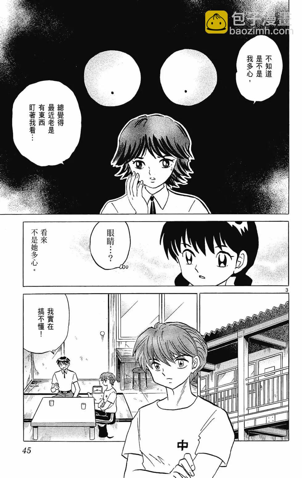 《境界之轮回》第26卷 第47页