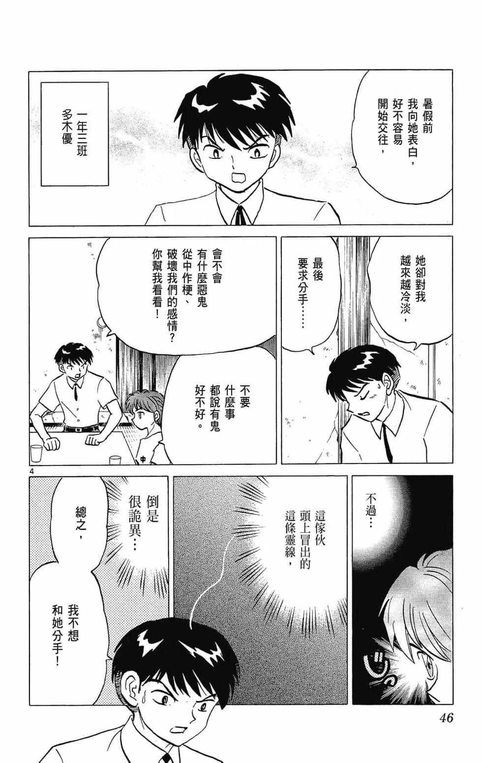 《境界之轮回》第26卷 第48页