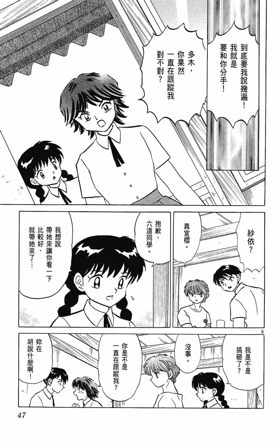 《境界之轮回》第26卷 第49页