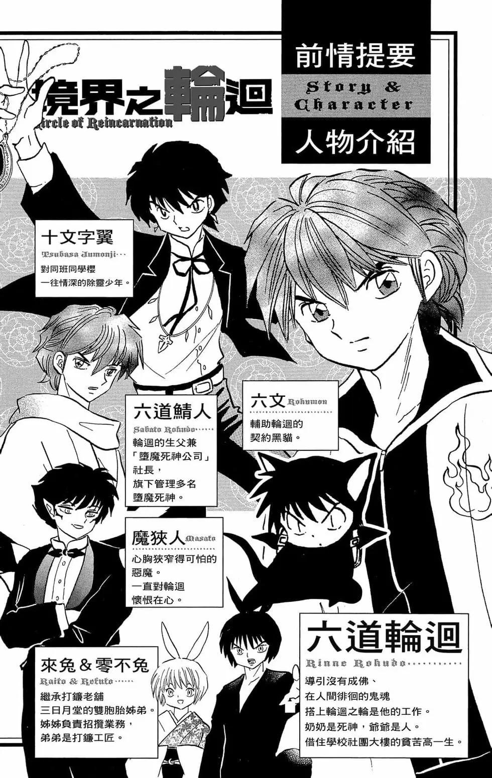 《境界之轮回》第26卷 第4页