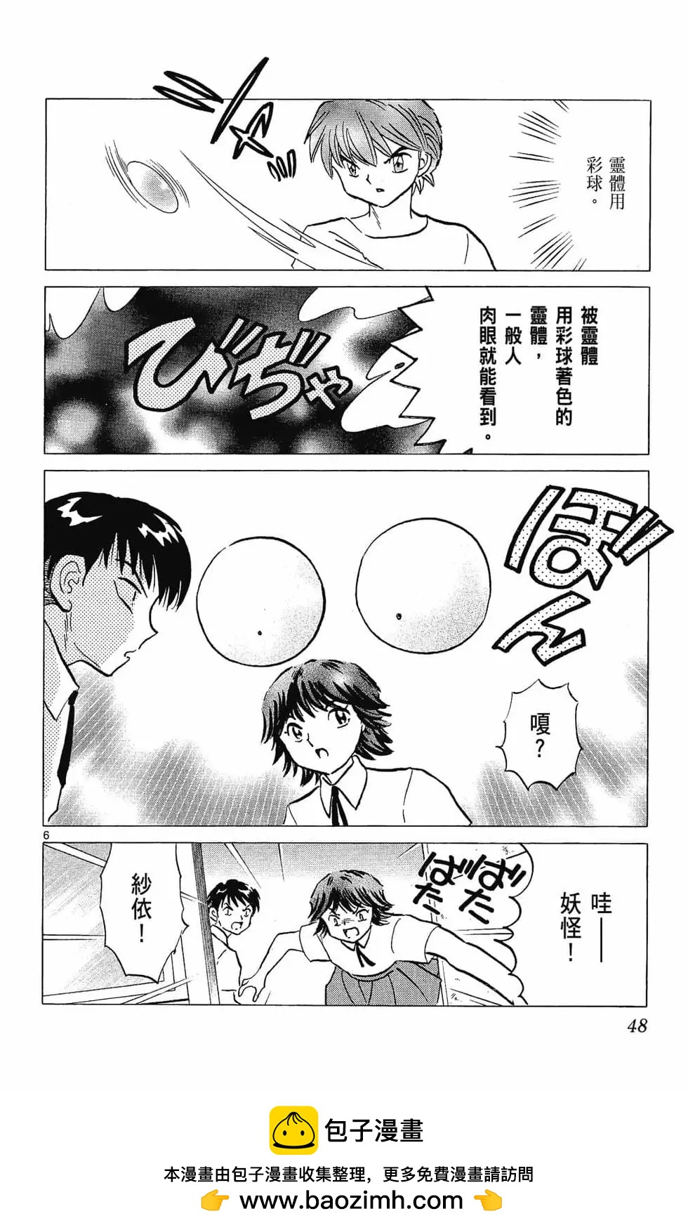 《境界之轮回》第26卷 第50页