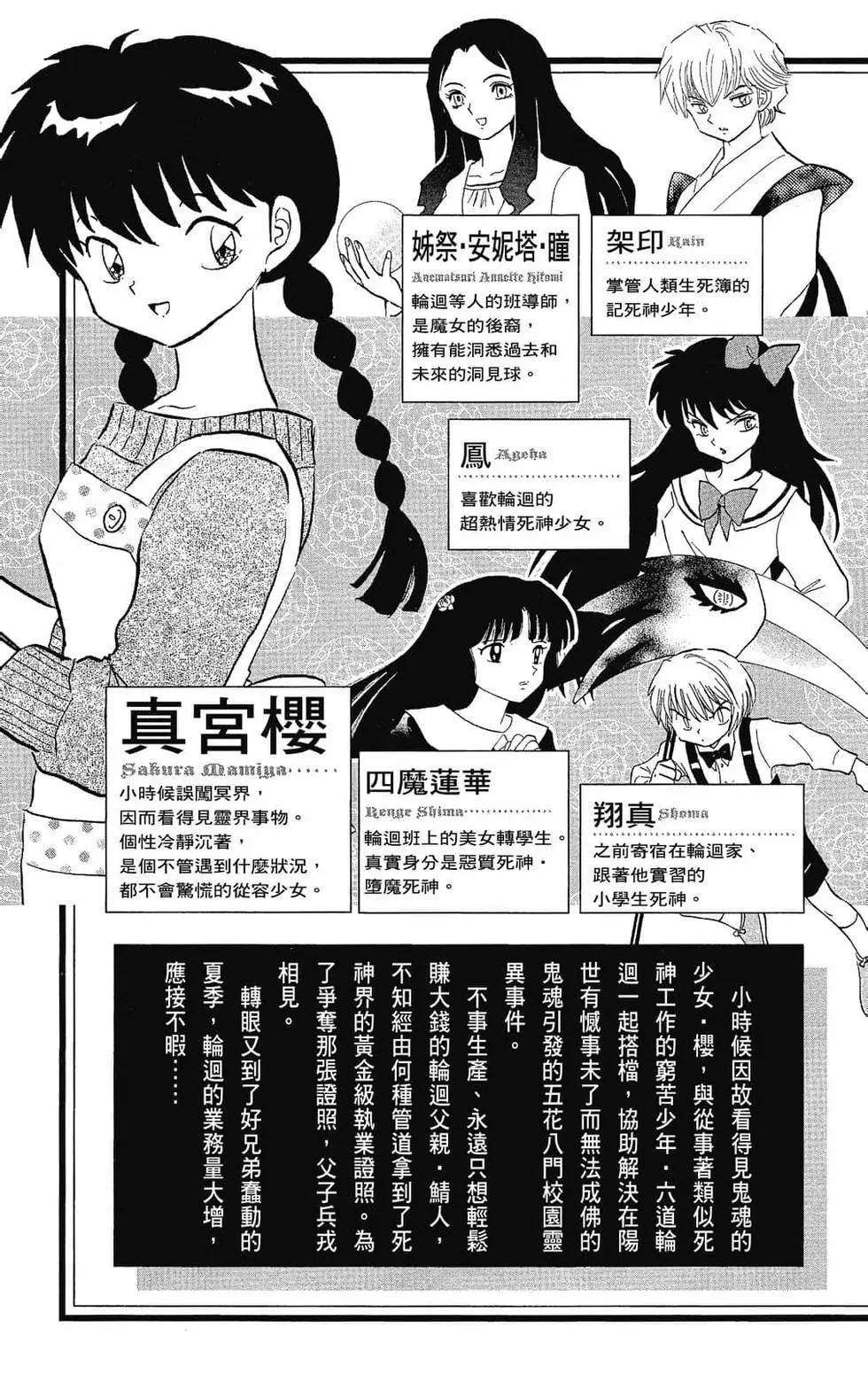 《境界之轮回》第26卷 第5页