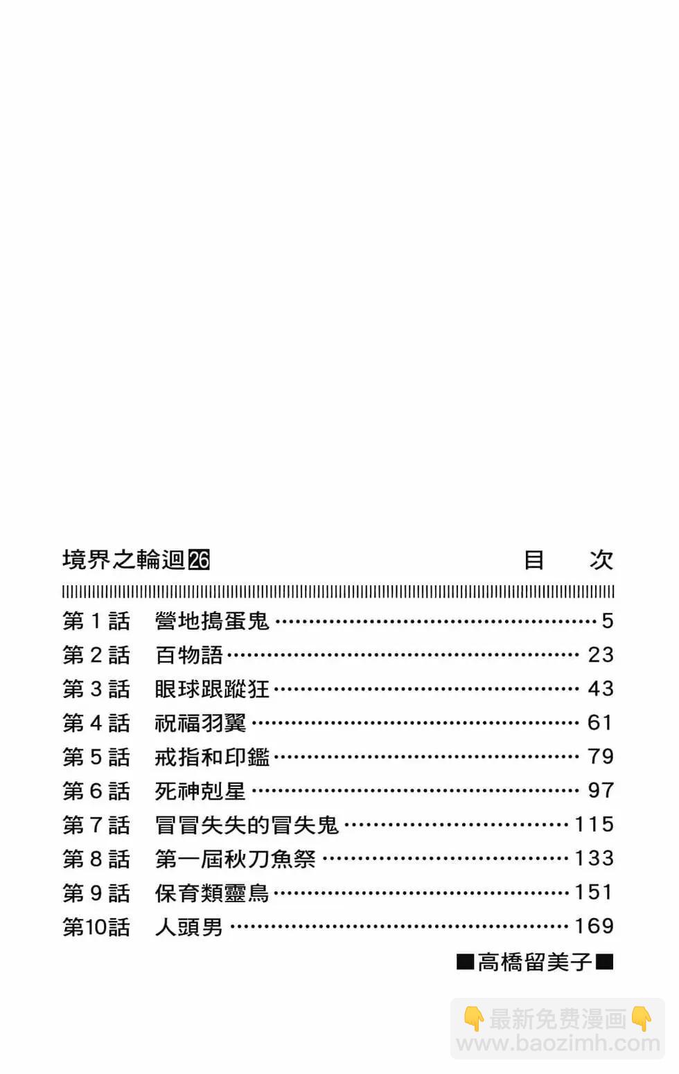 《境界之轮回》第26卷 第6页