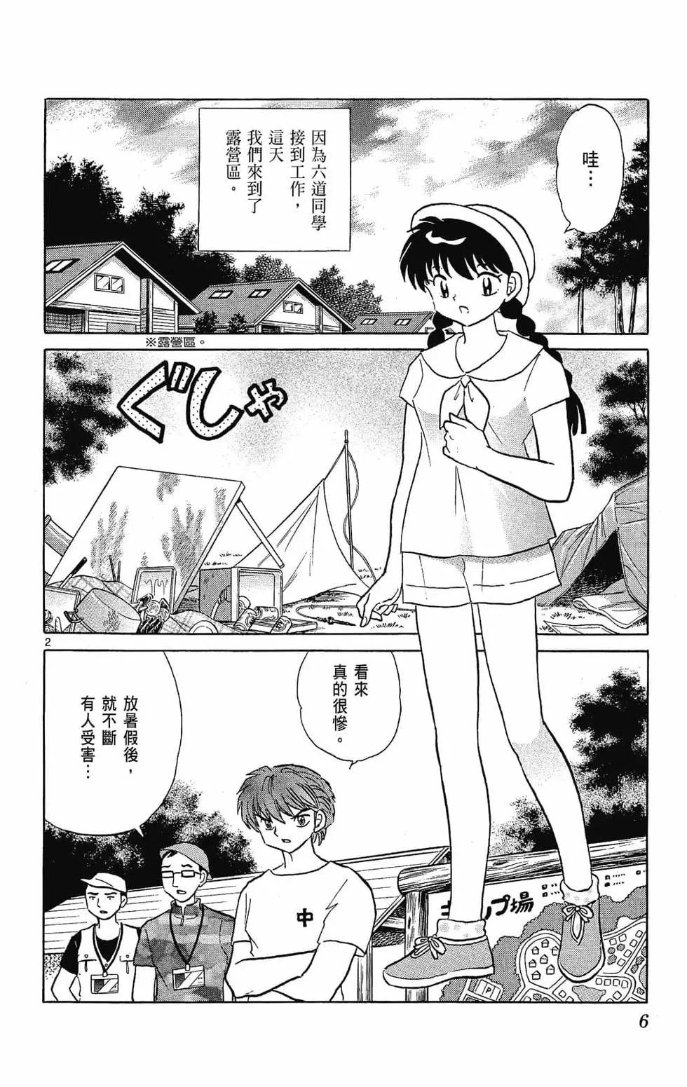 《境界之轮回》第26卷 第8页