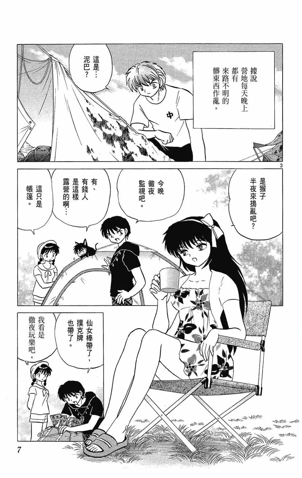《境界之轮回》第26卷 第9页