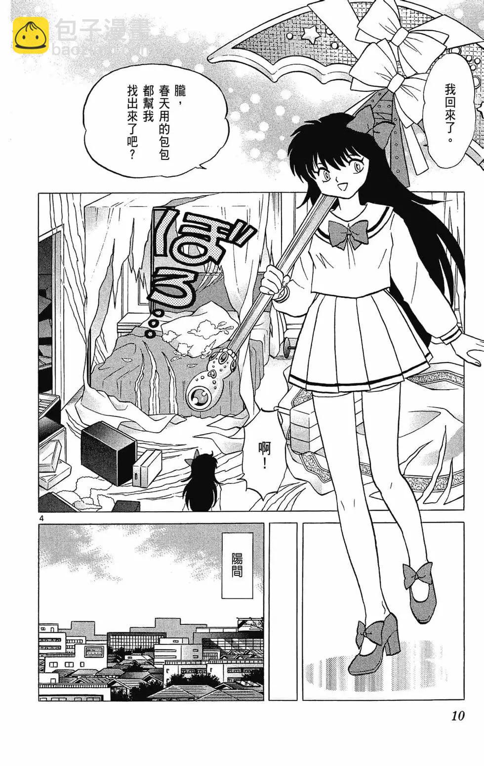 《境界之轮回》第29卷 第10页