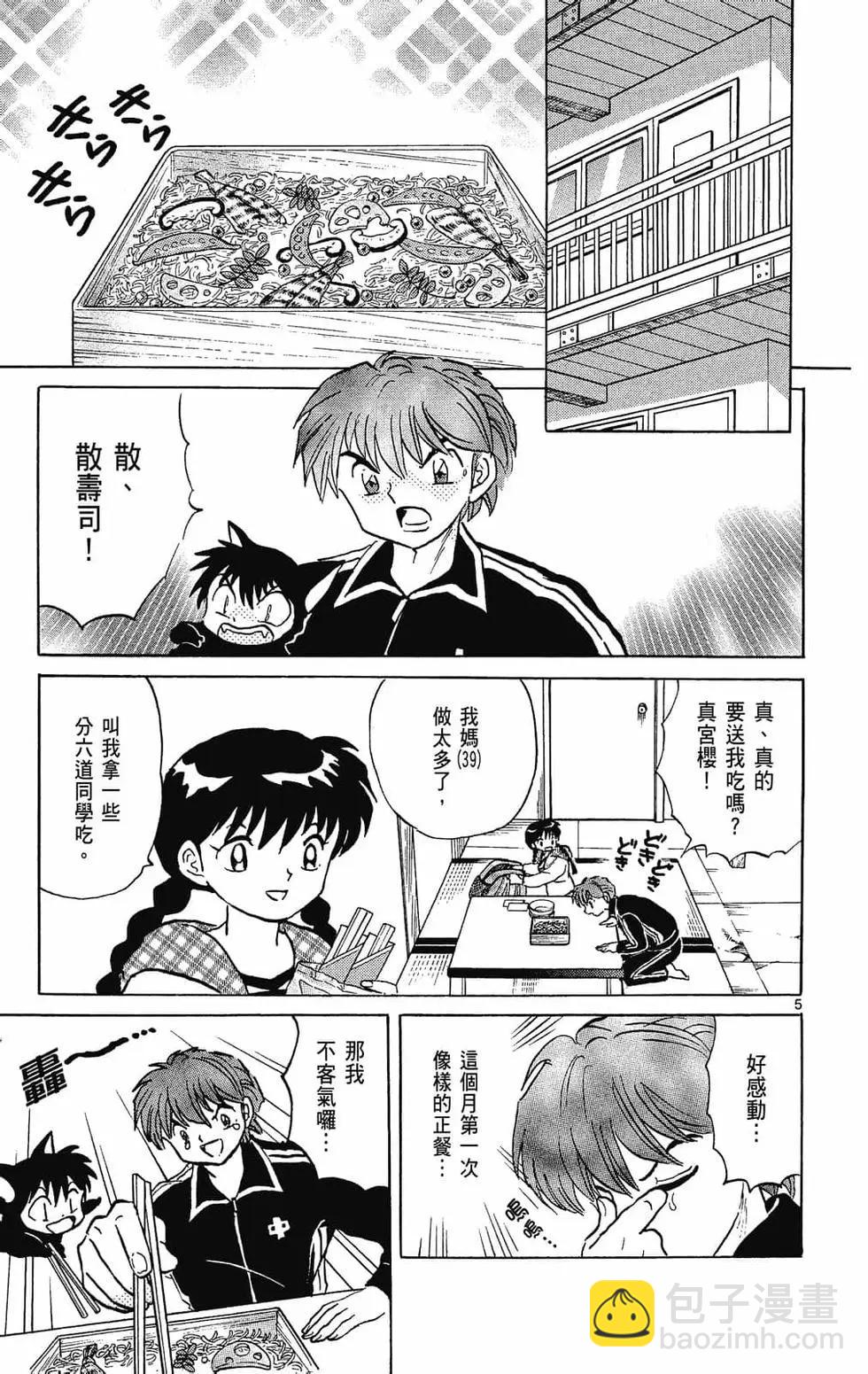 《境界之轮回》第29卷 第11页