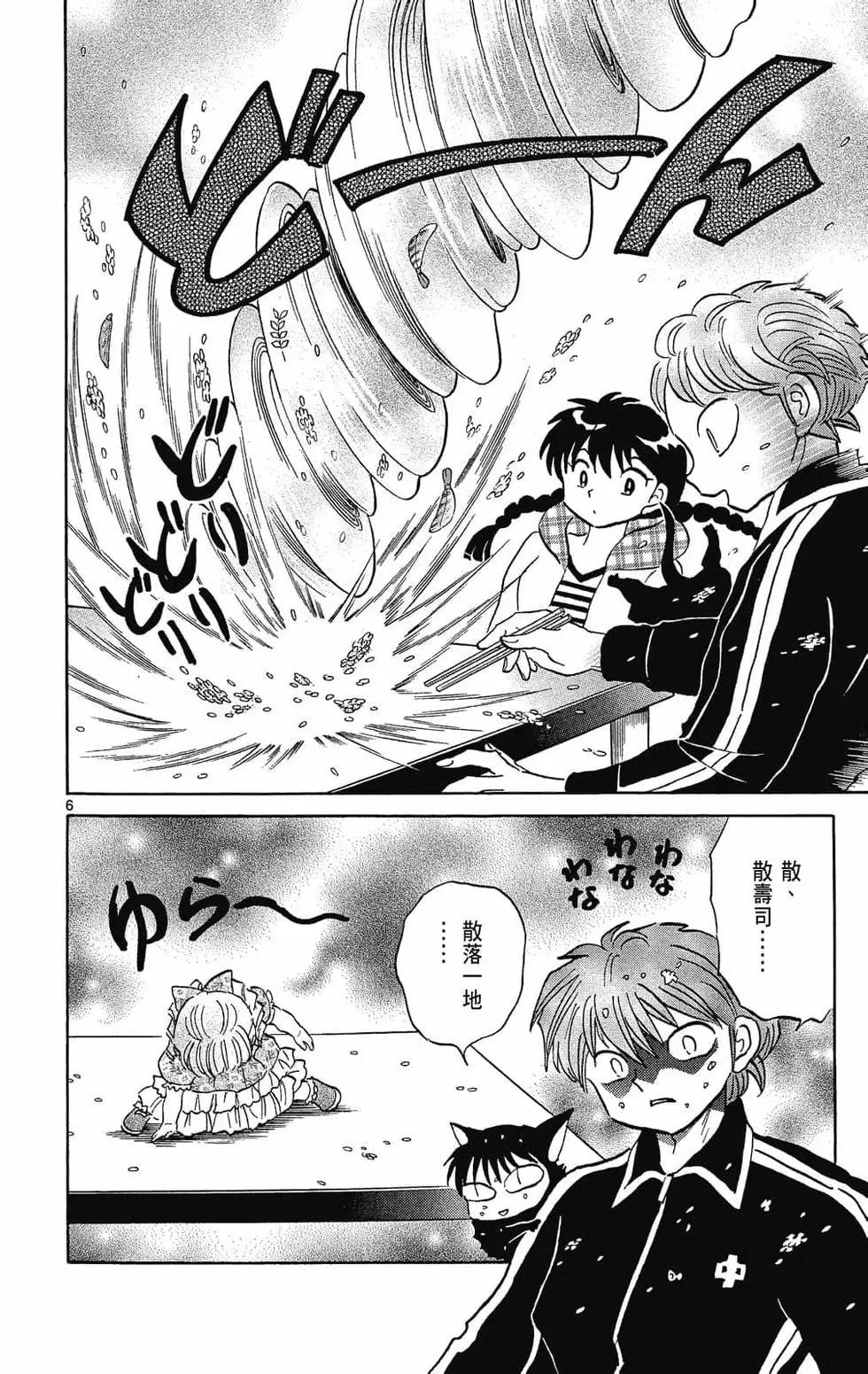 《境界之轮回》第29卷 第12页