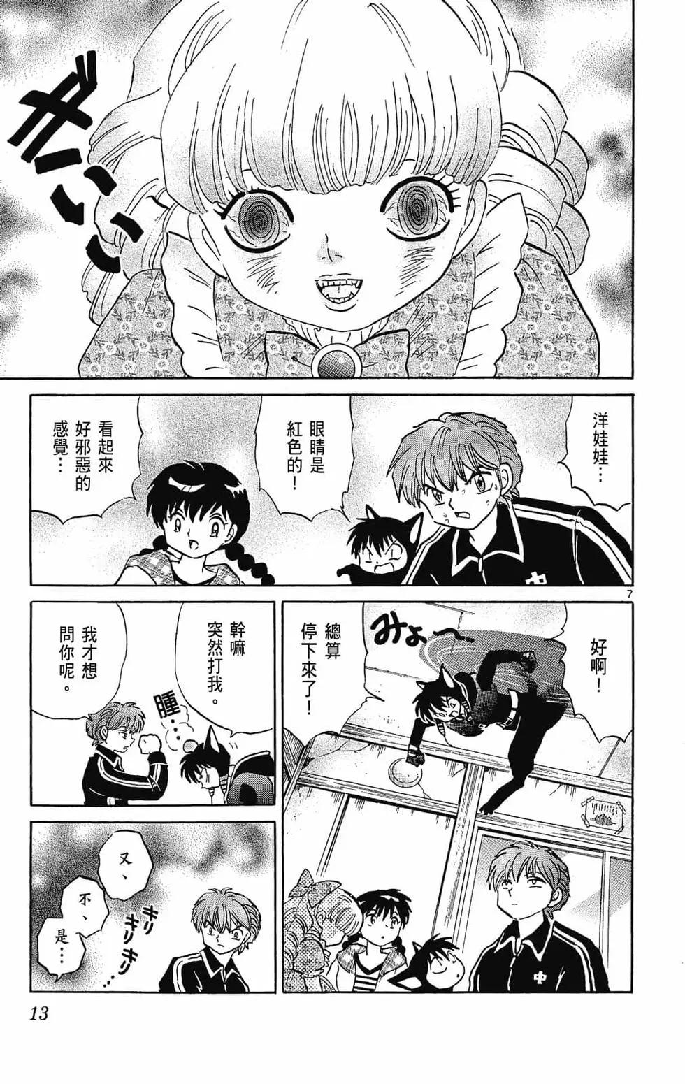 《境界之轮回》第29卷 第13页