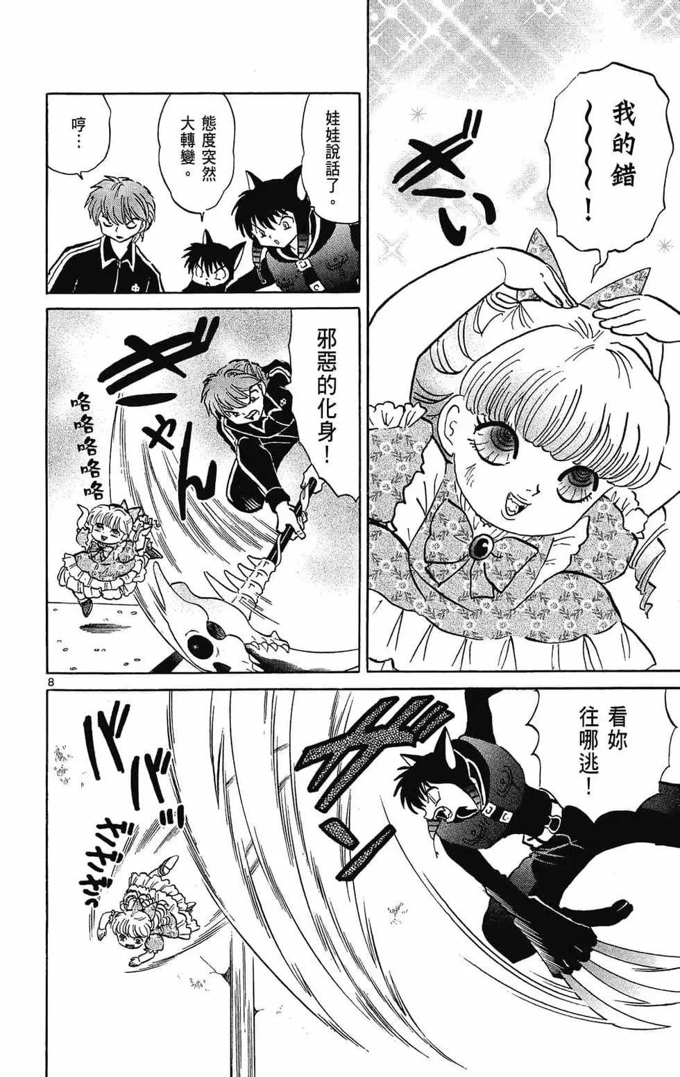 《境界之轮回》第29卷 第14页