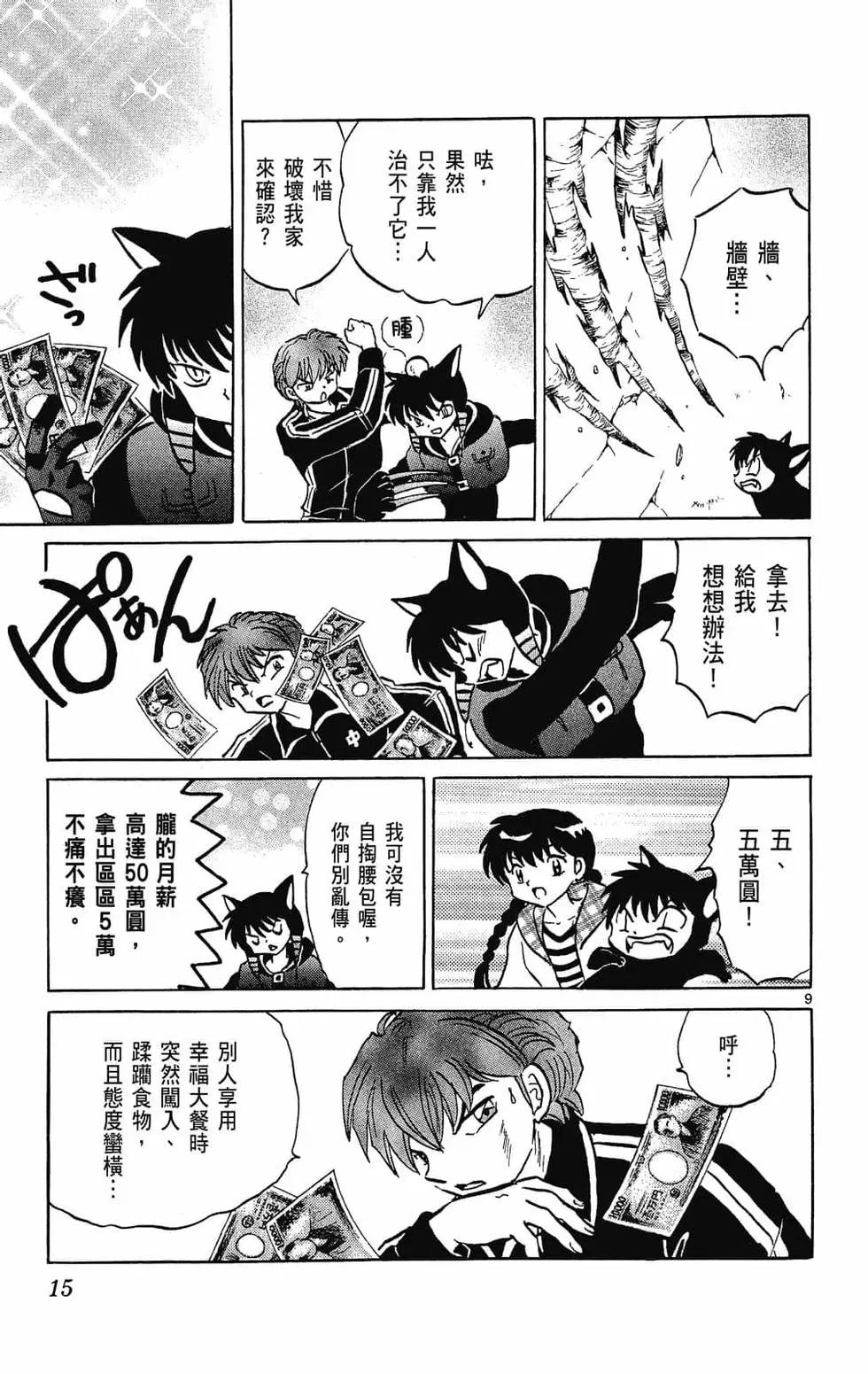 《境界之轮回》第29卷 第15页