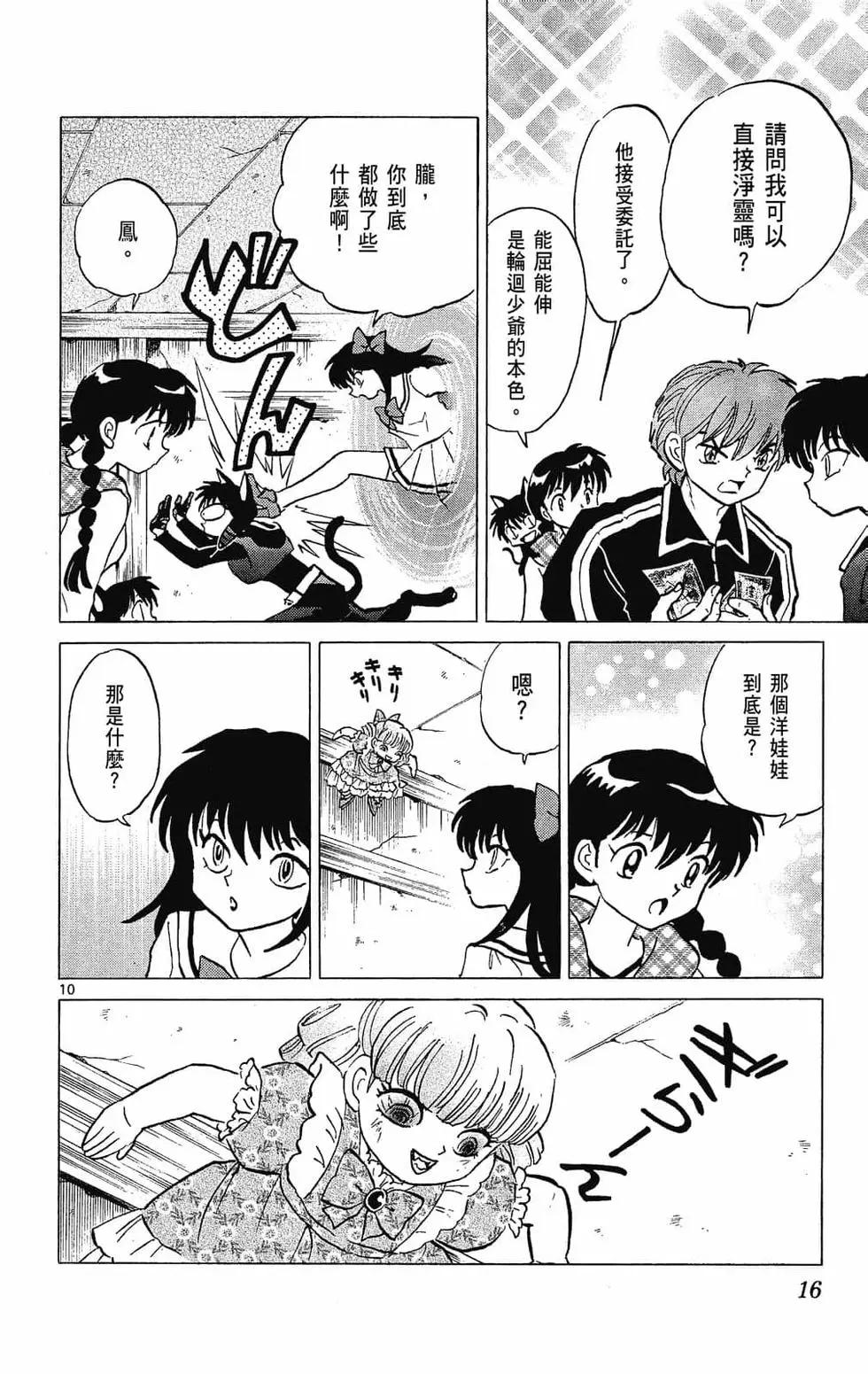 《境界之轮回》第29卷 第16页