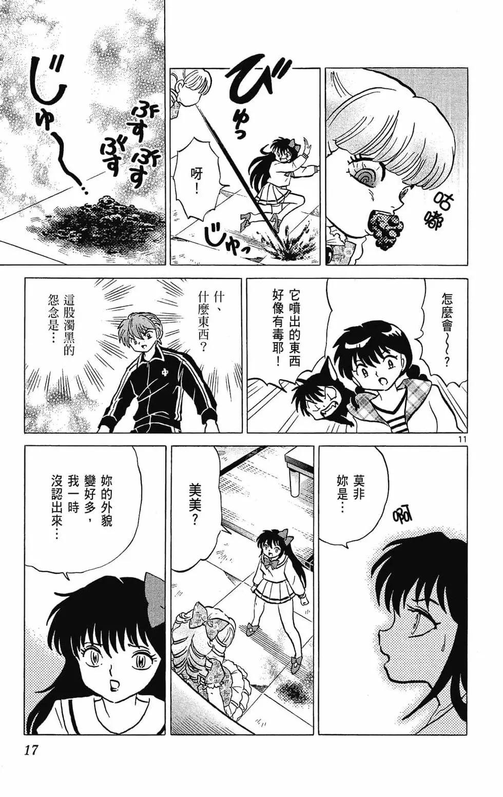 《境界之轮回》第29卷 第17页