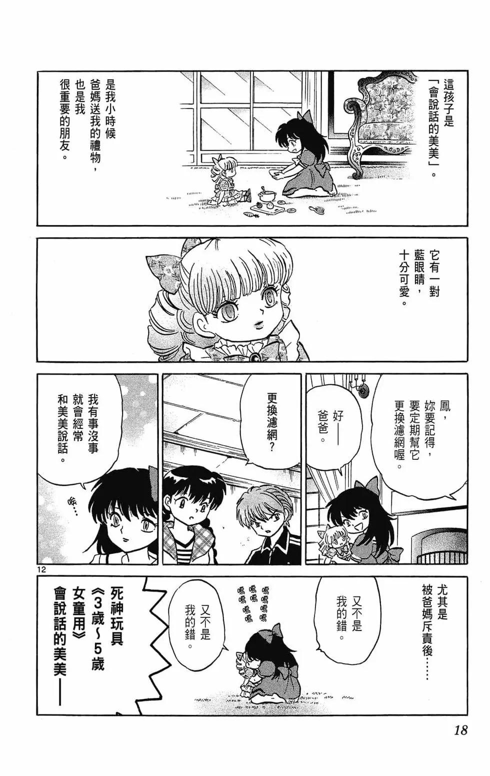 《境界之轮回》第29卷 第18页