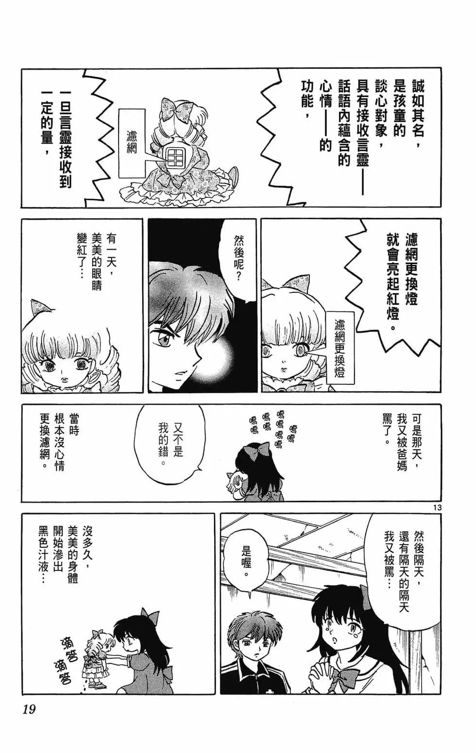 《境界之轮回》第29卷 第19页