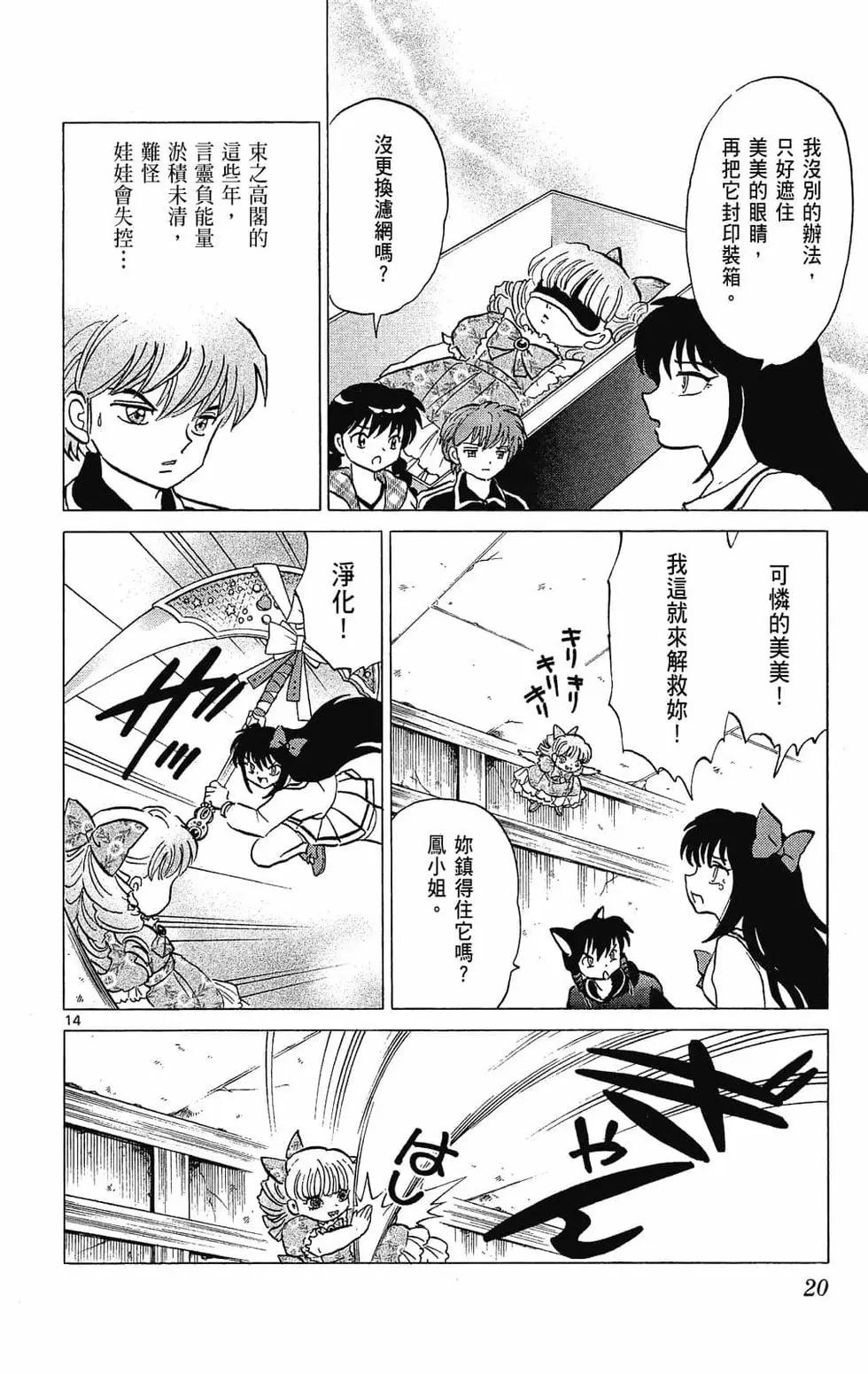《境界之轮回》第29卷 第20页