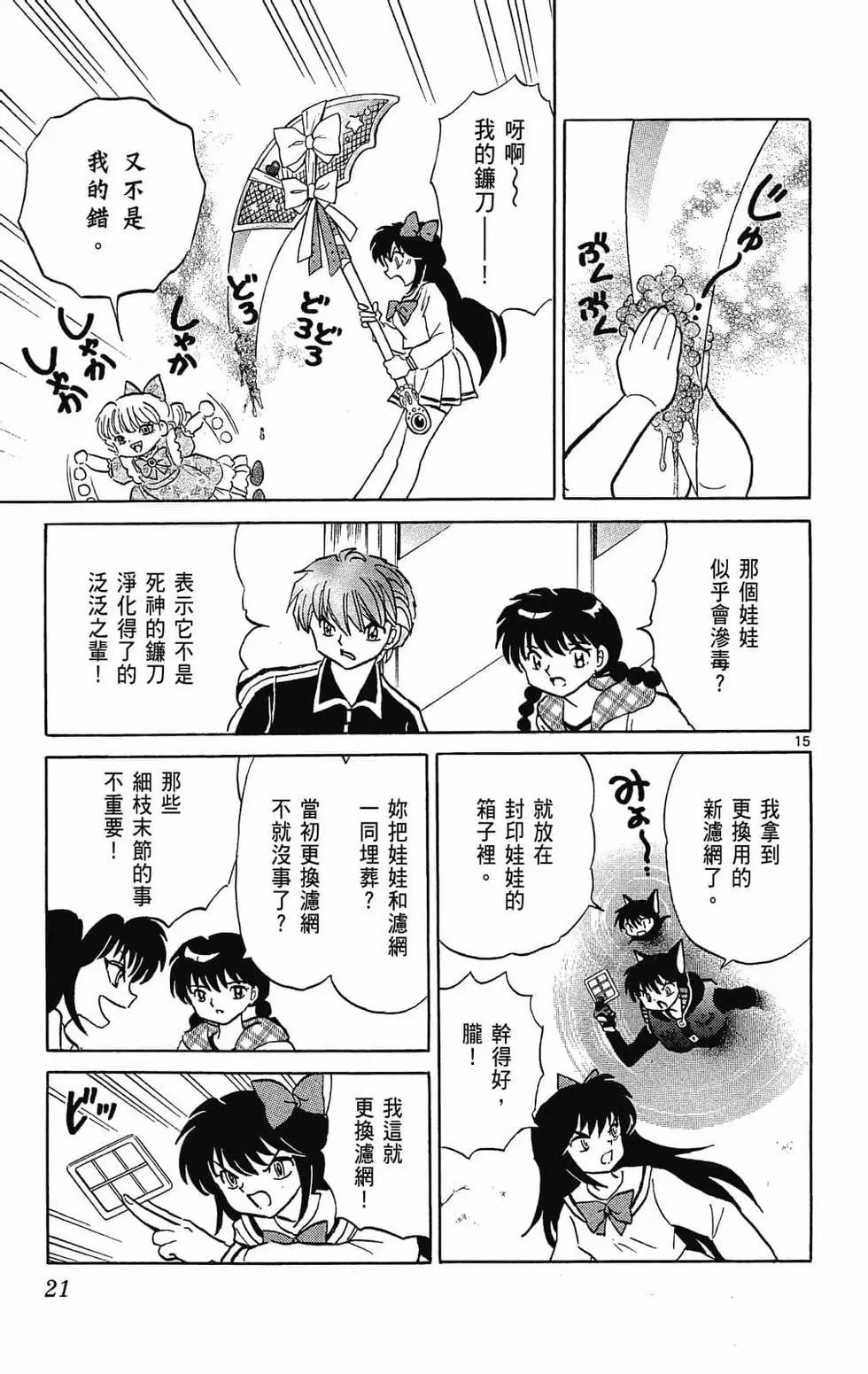 《境界之轮回》第29卷 第21页