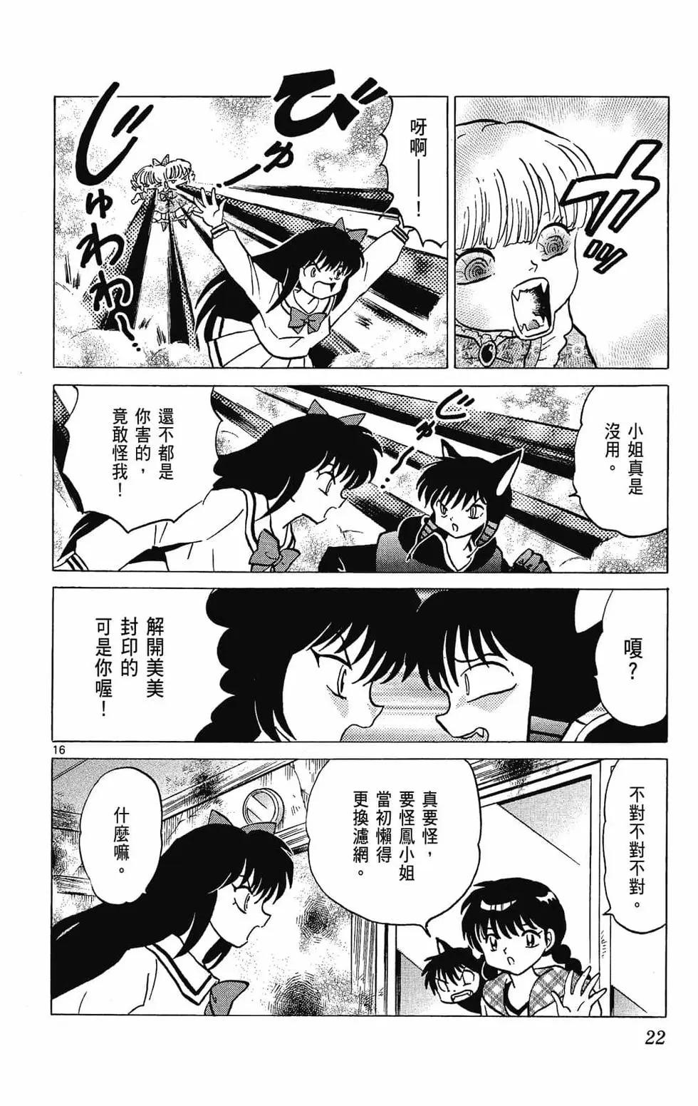 《境界之轮回》第29卷 第22页