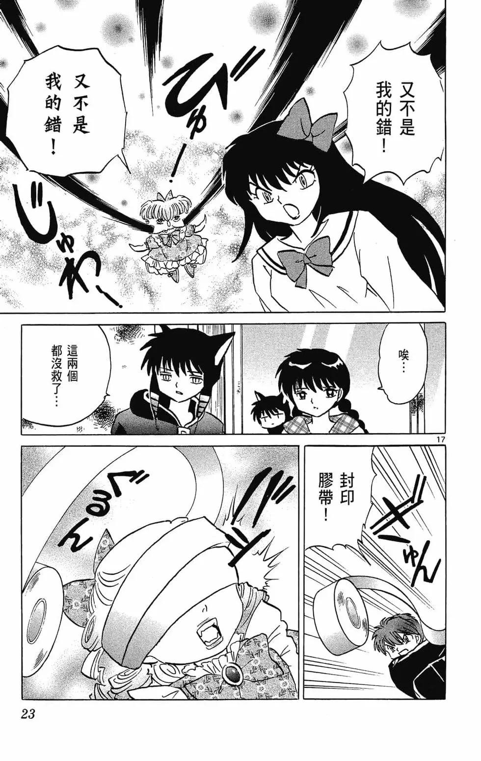 《境界之轮回》第29卷 第23页