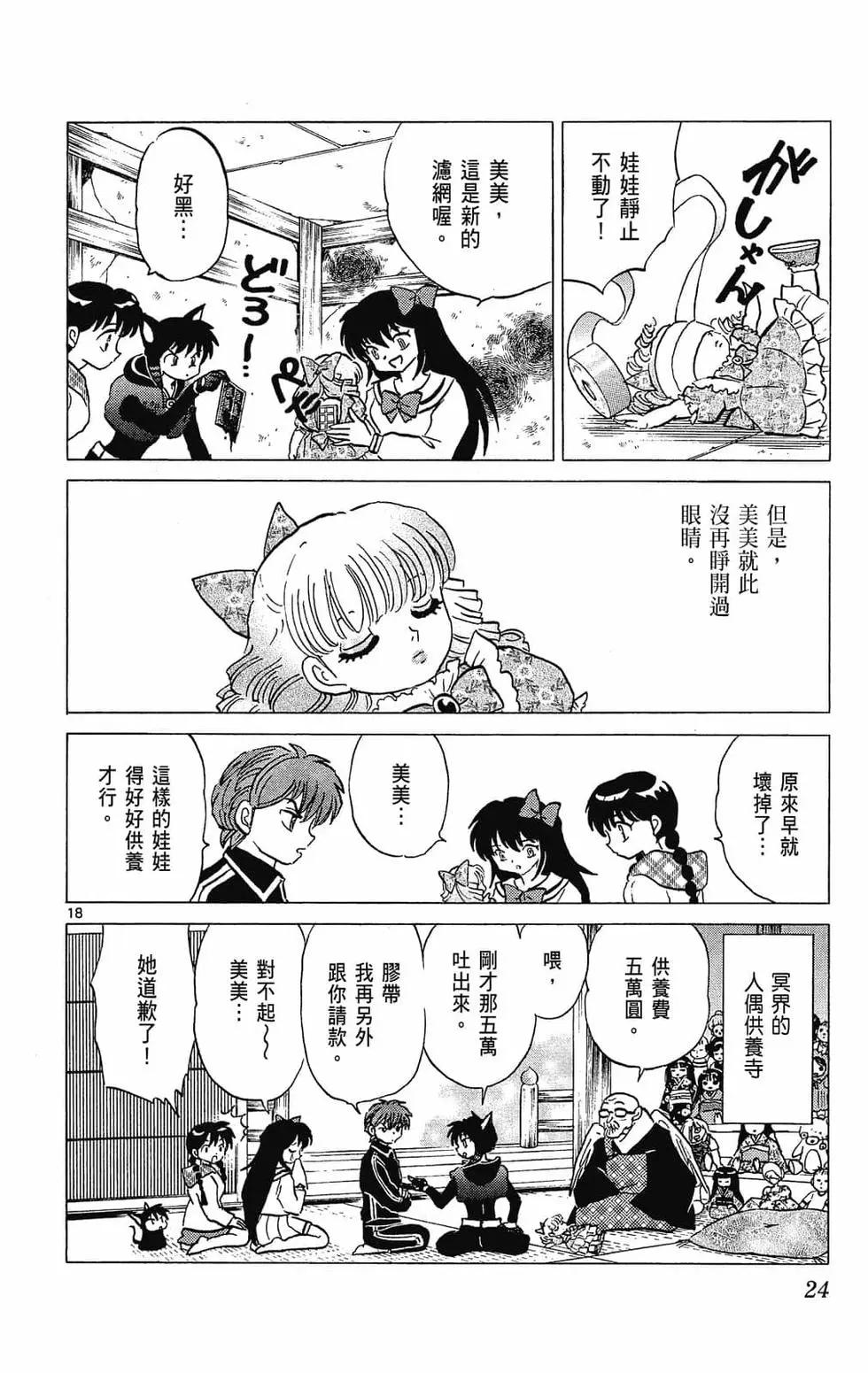 《境界之轮回》第29卷 第24页