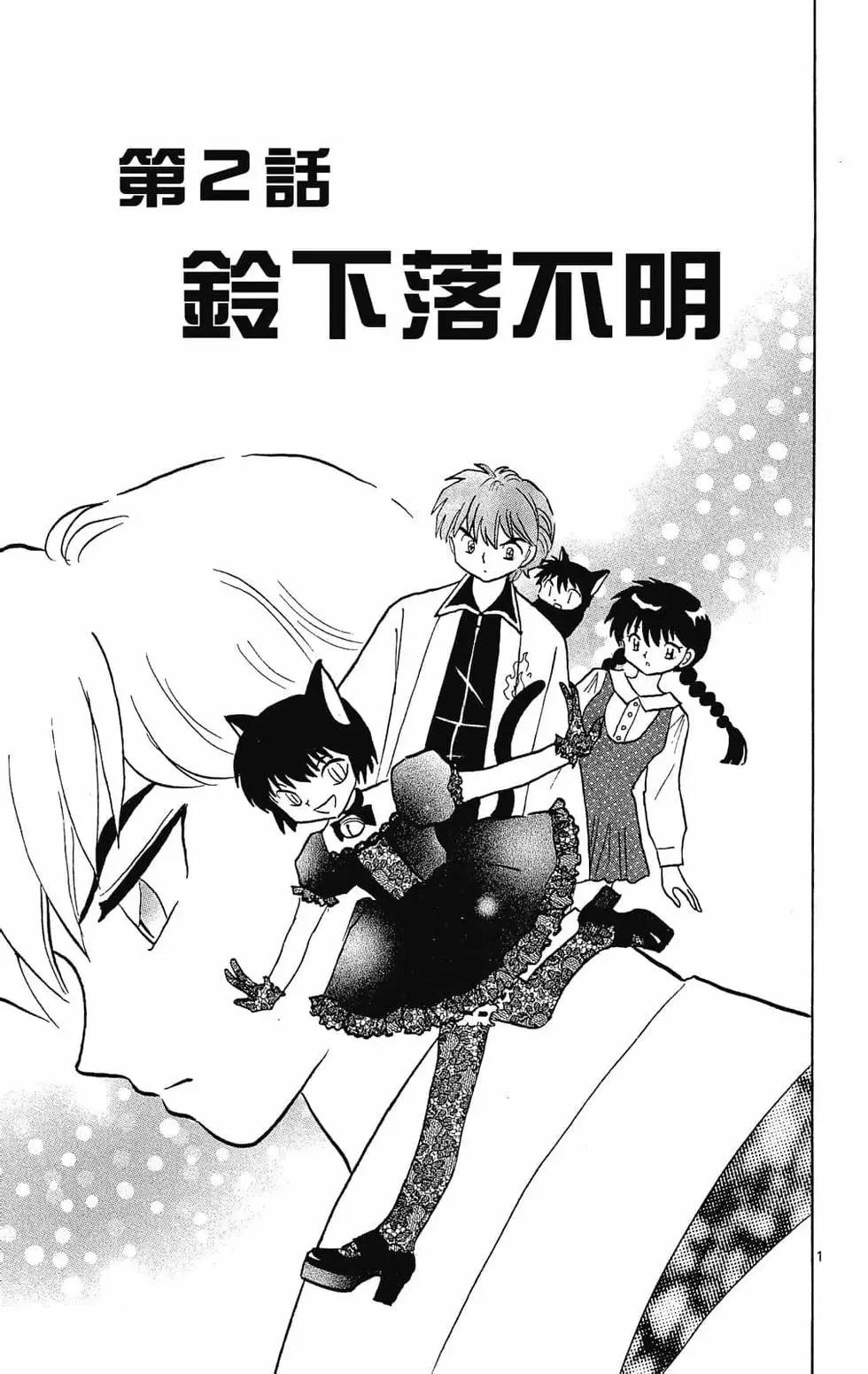 《境界之轮回》第29卷 第25页