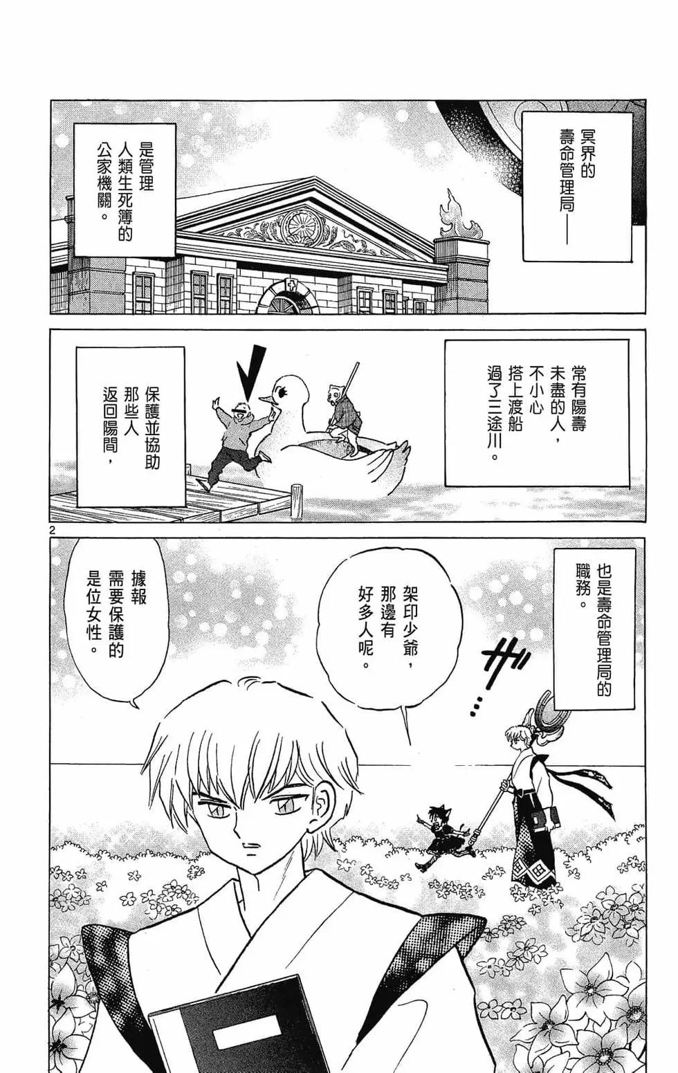 《境界之轮回》第29卷 第26页